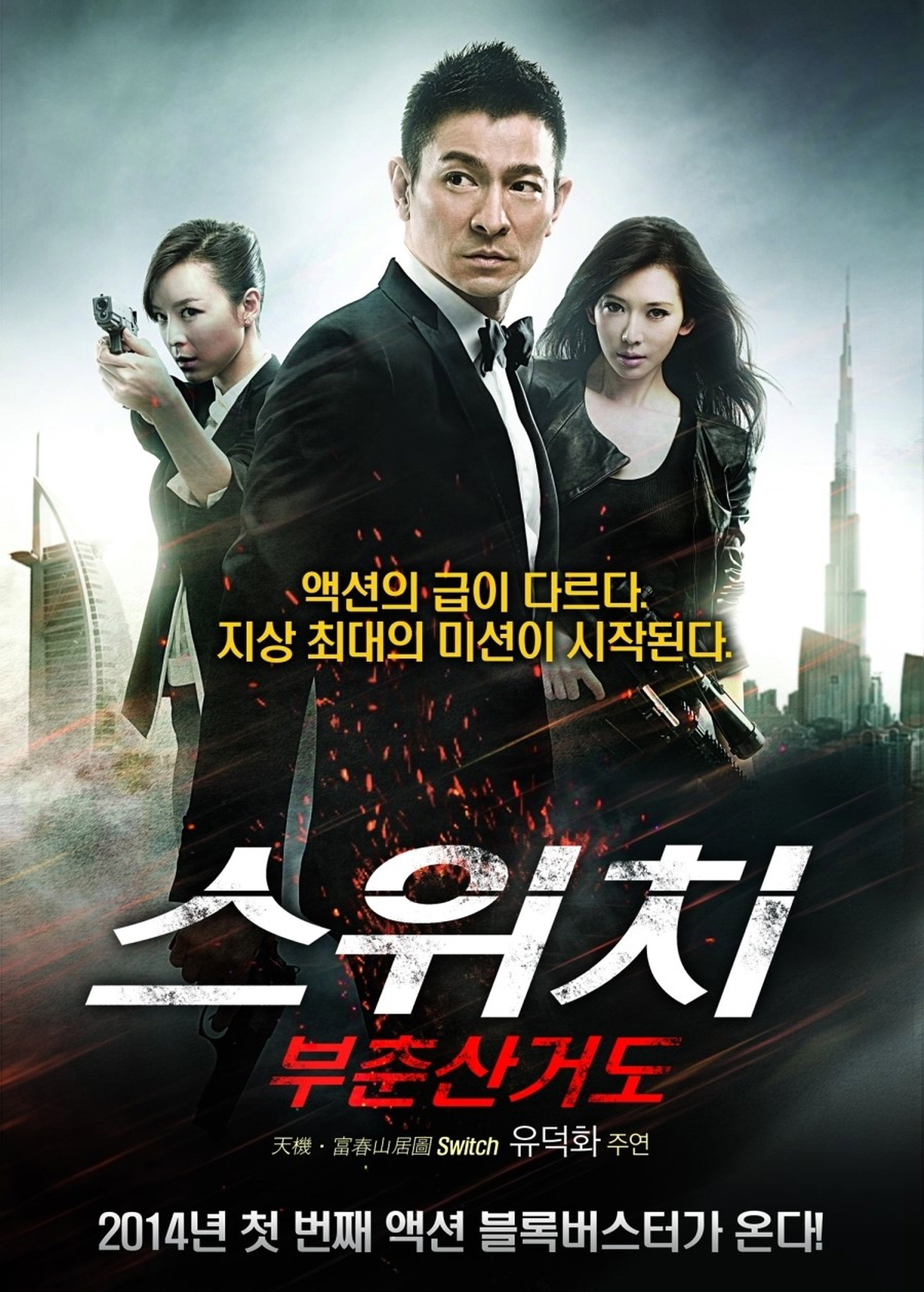 스위치: 부춘산거도