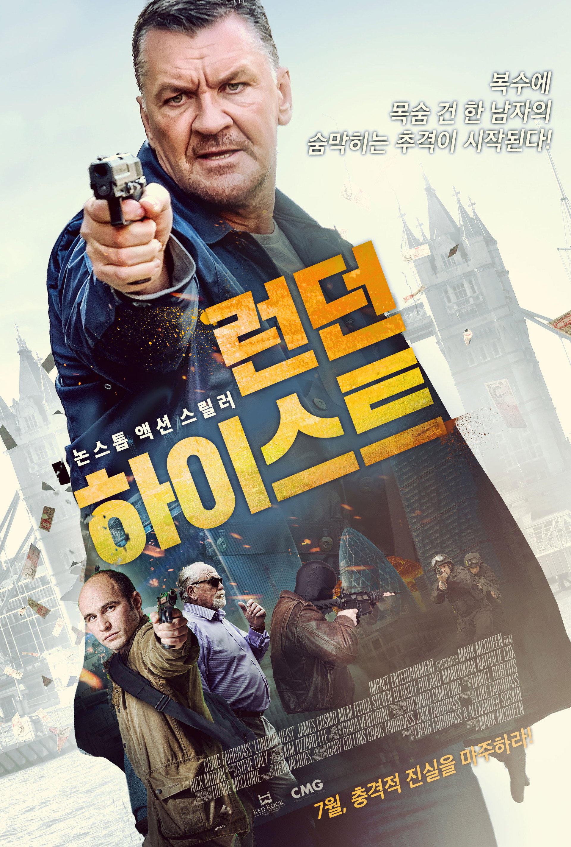 런던 하이스트