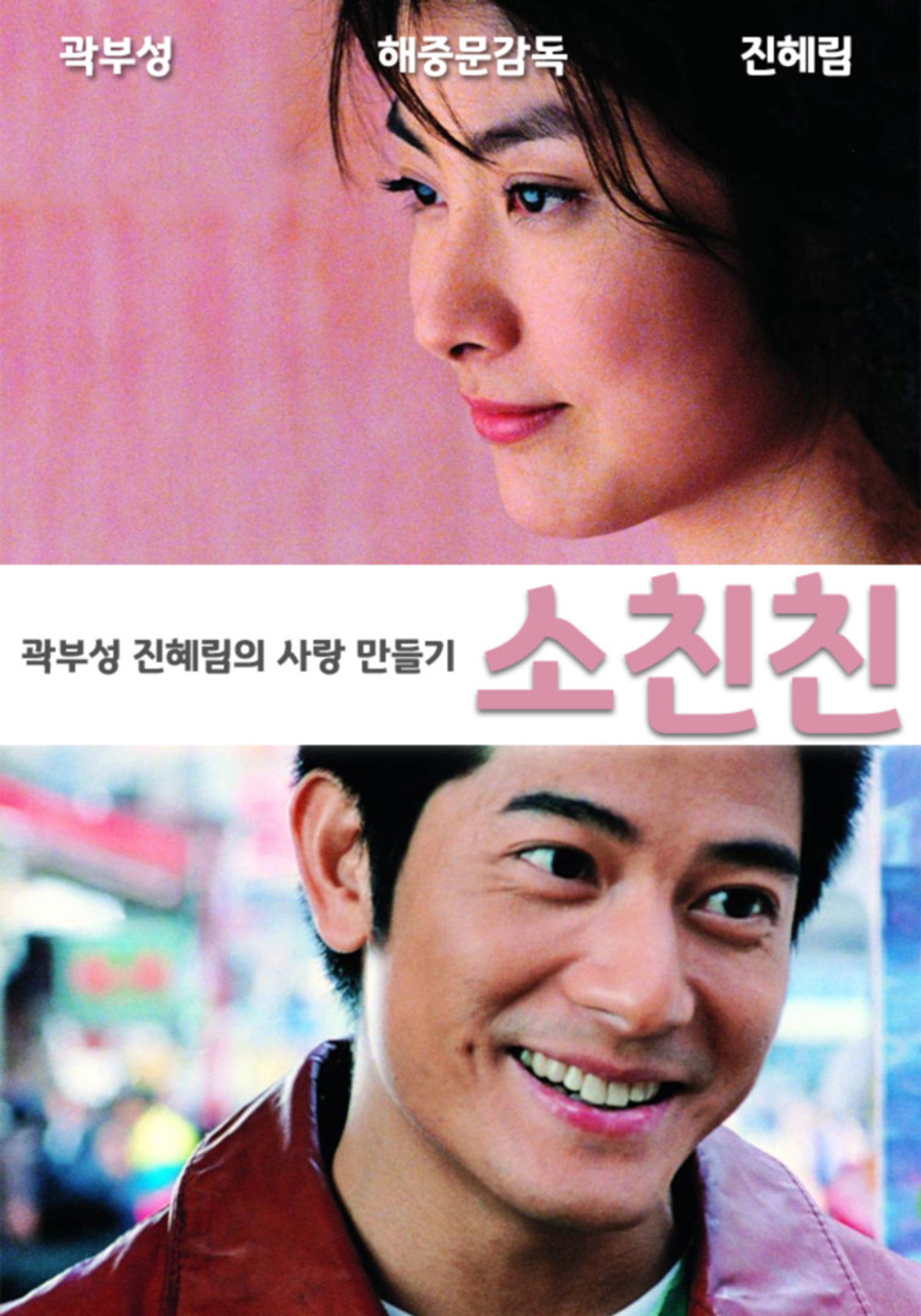 소친친