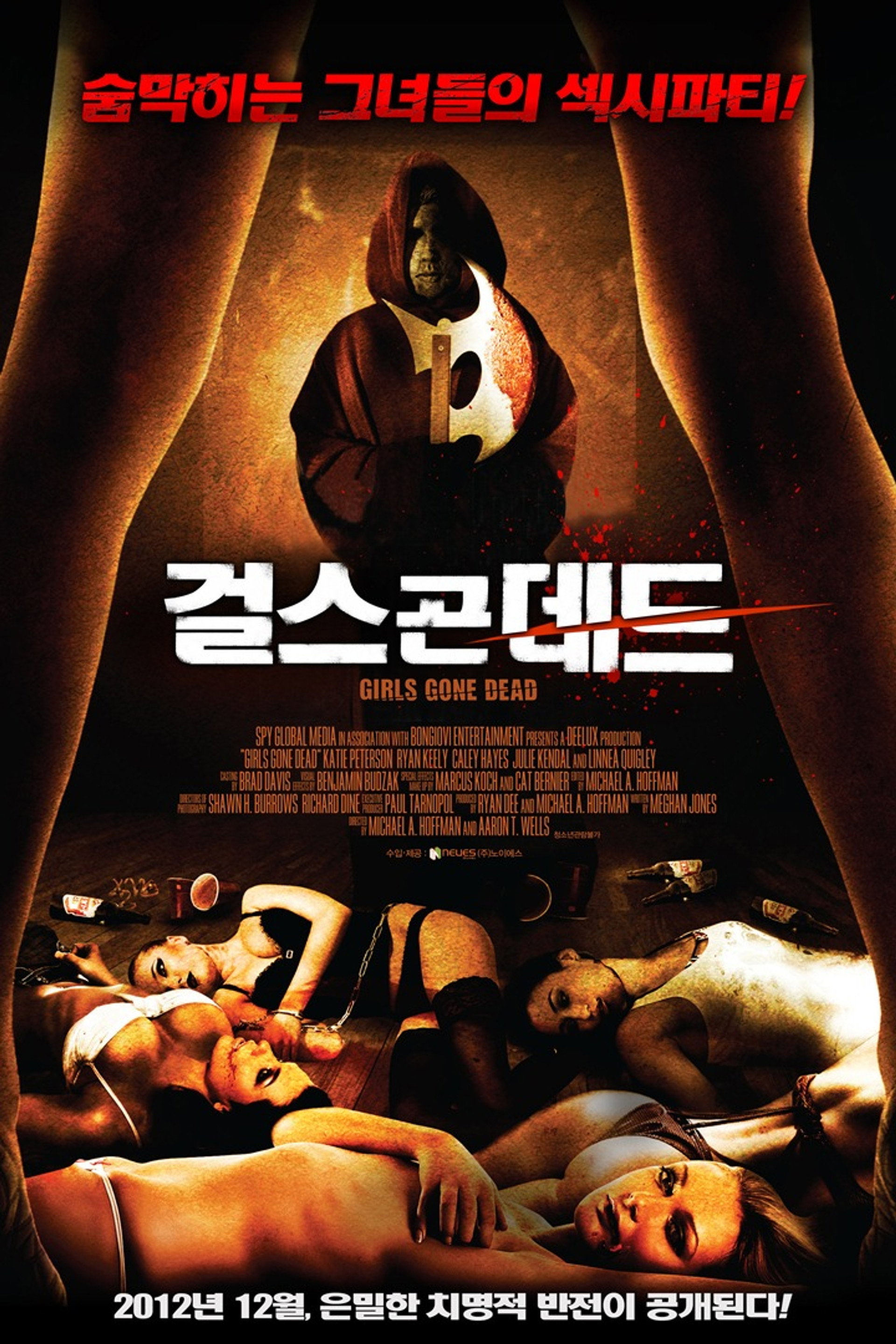 걸스 곤 데드