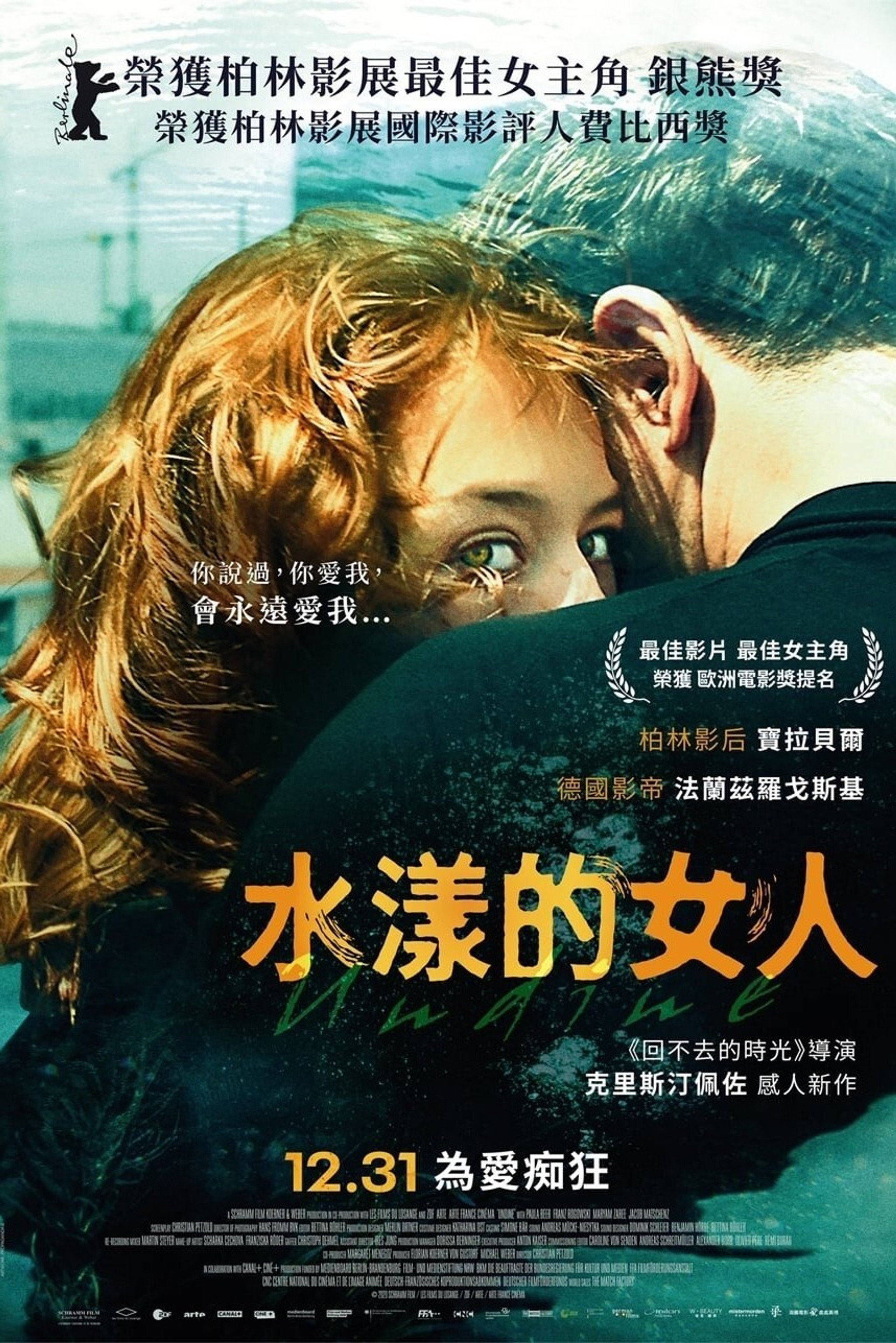 温蒂妮
