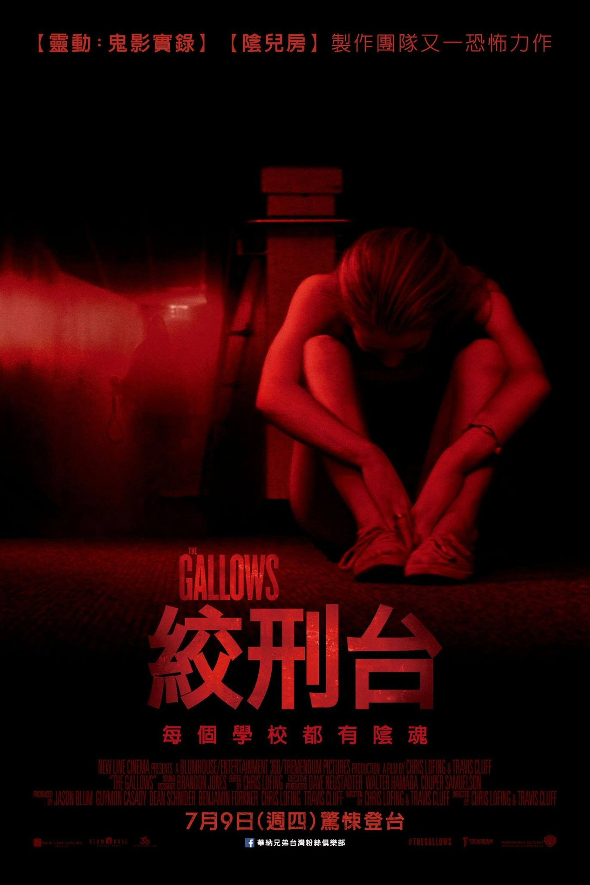 绞刑架