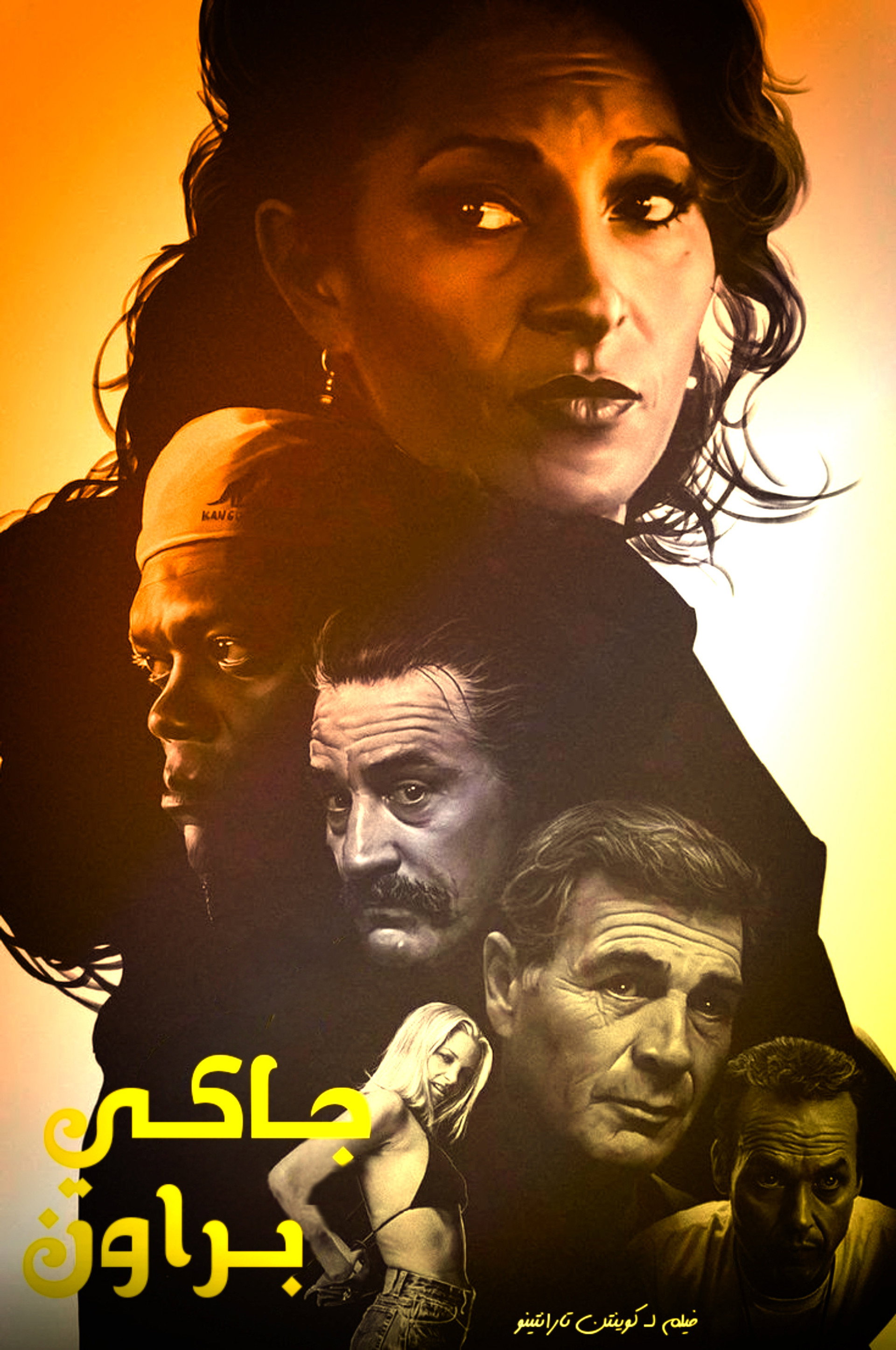 Jackie Brown