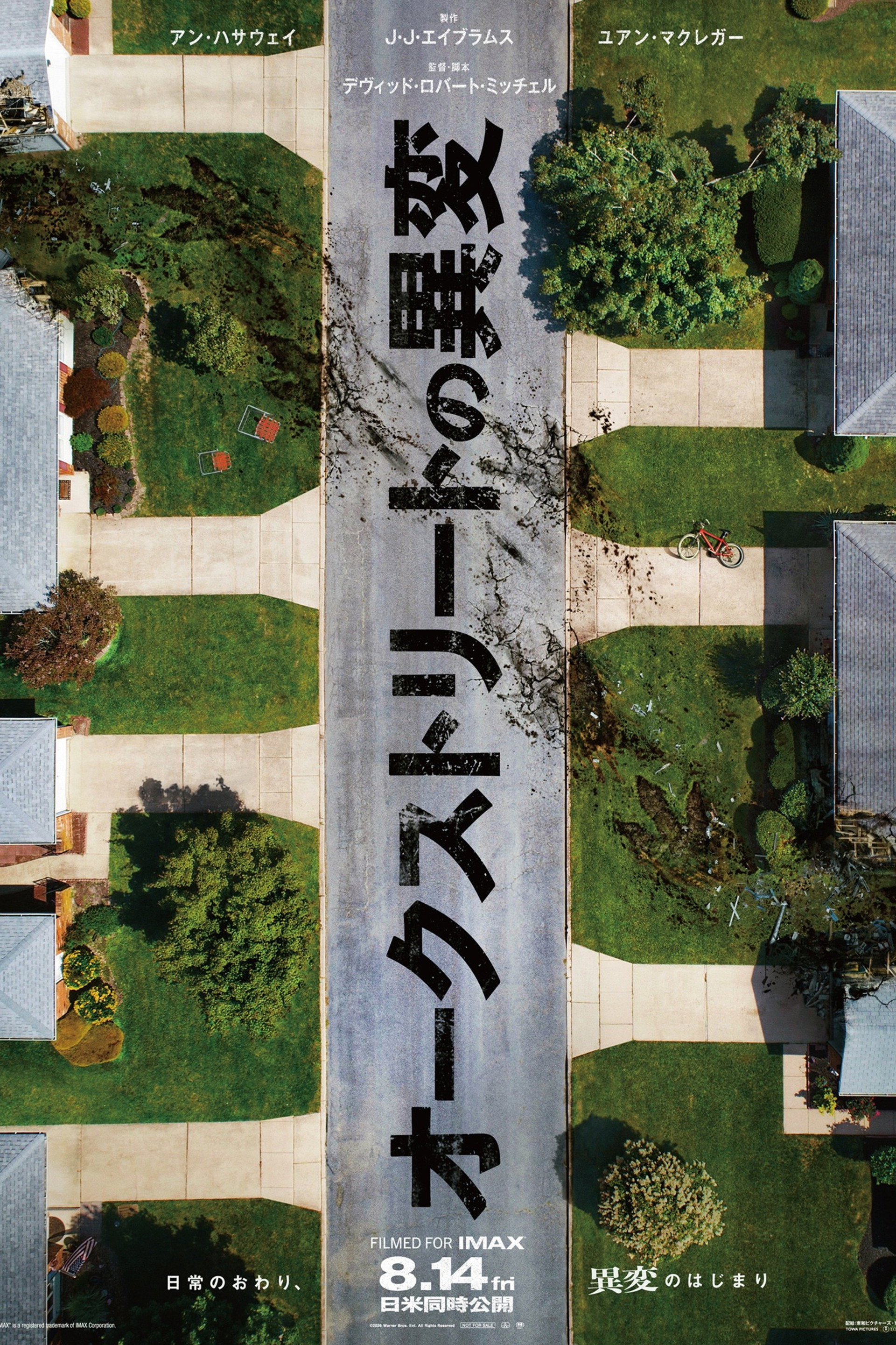 オークストリートの異変