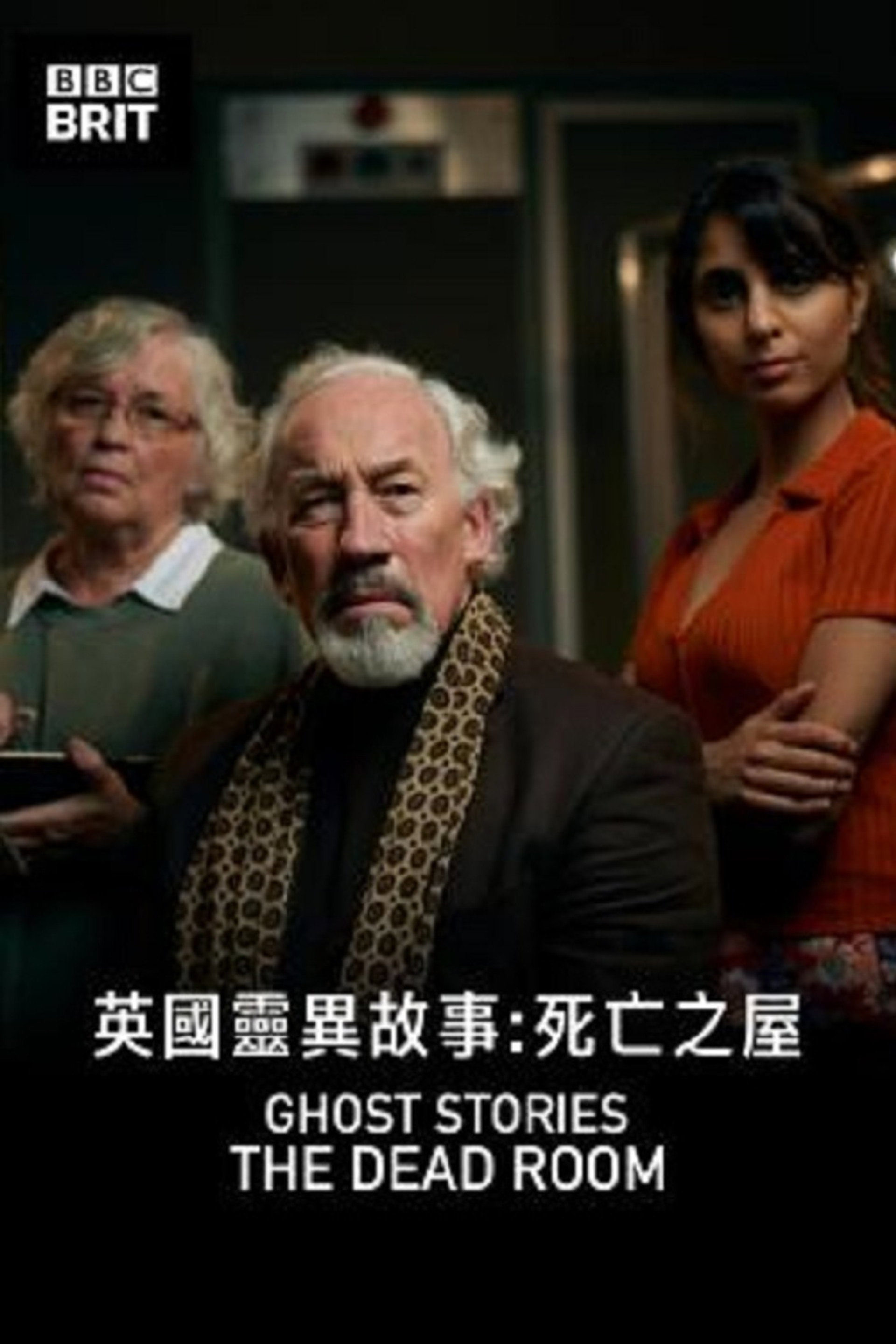 死亡之屋