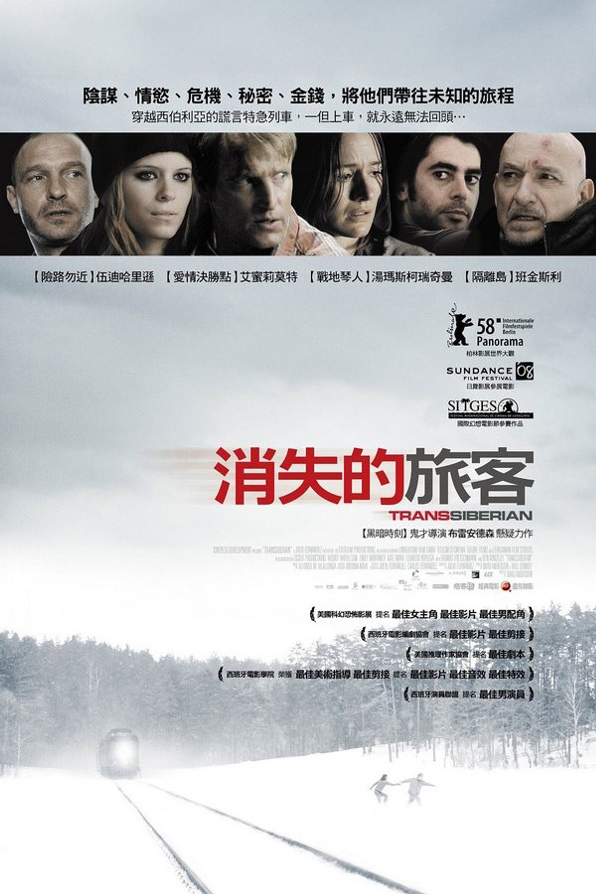 穿越西伯利亚