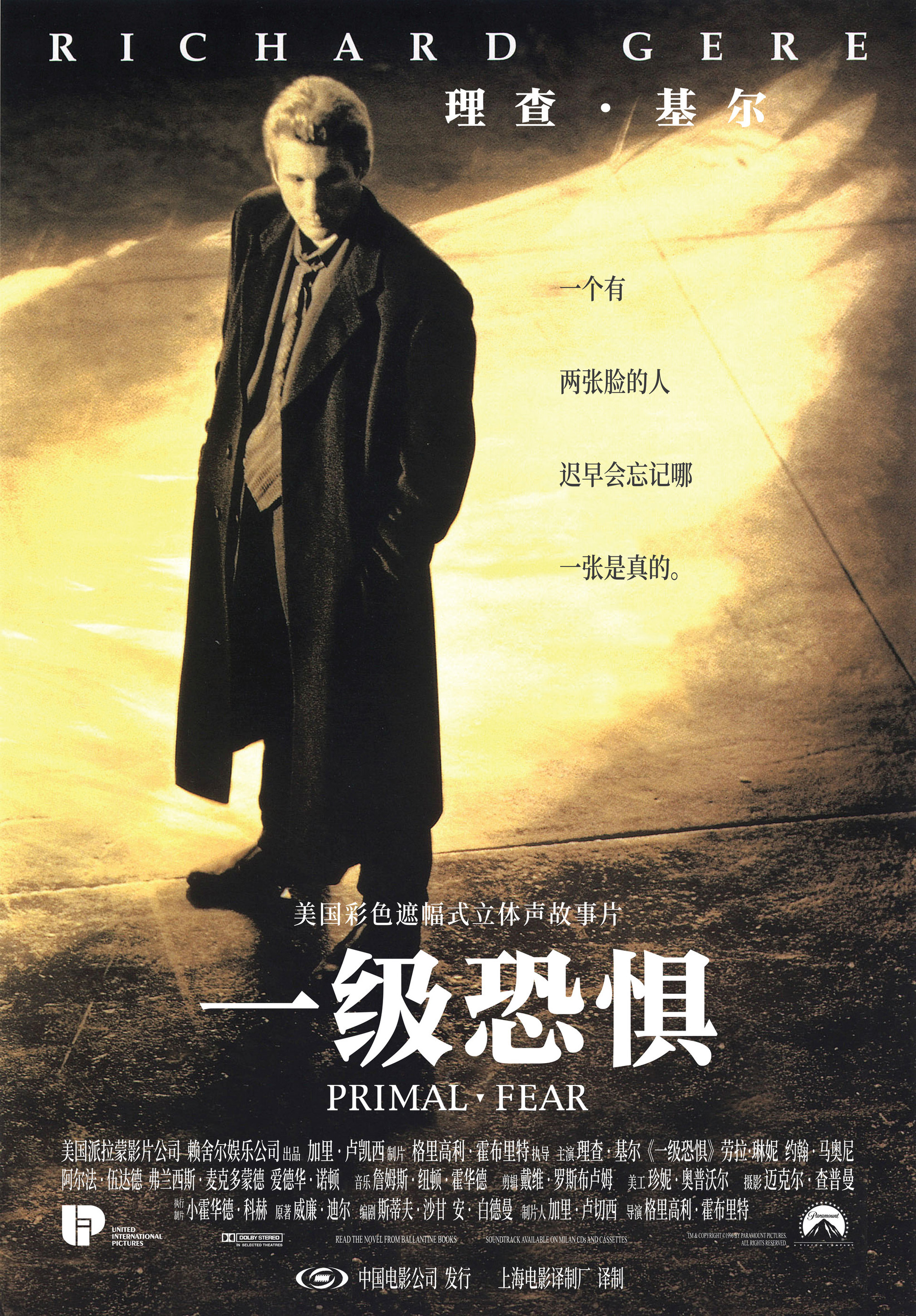 一级恐惧