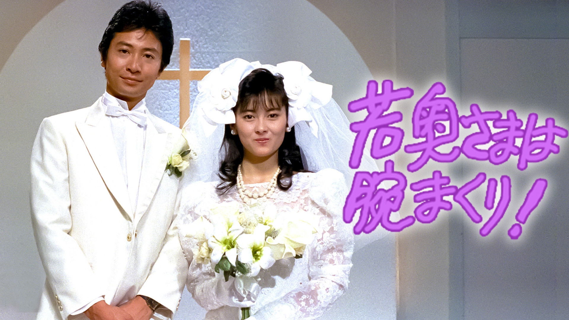 The Young Wife Rolls Her Arms!