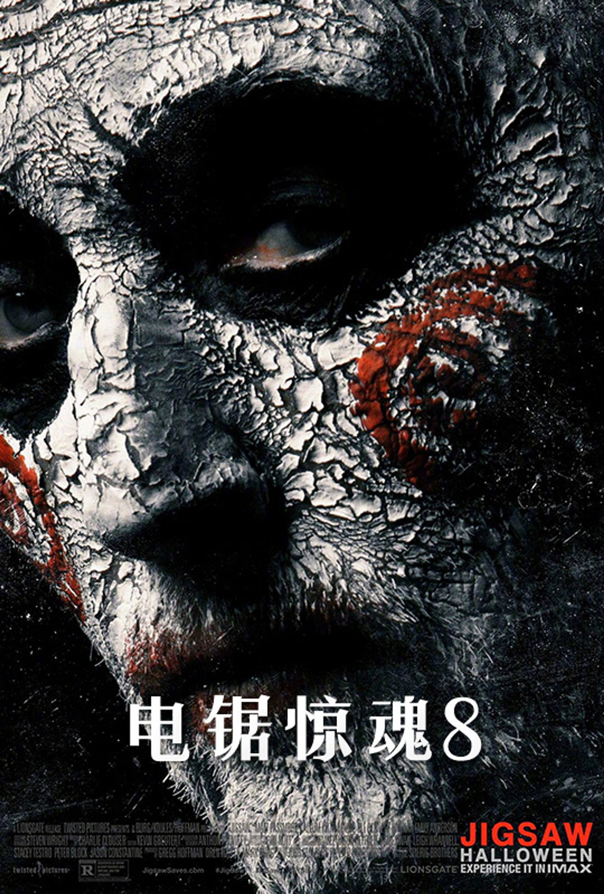 电锯惊魂8：竖锯