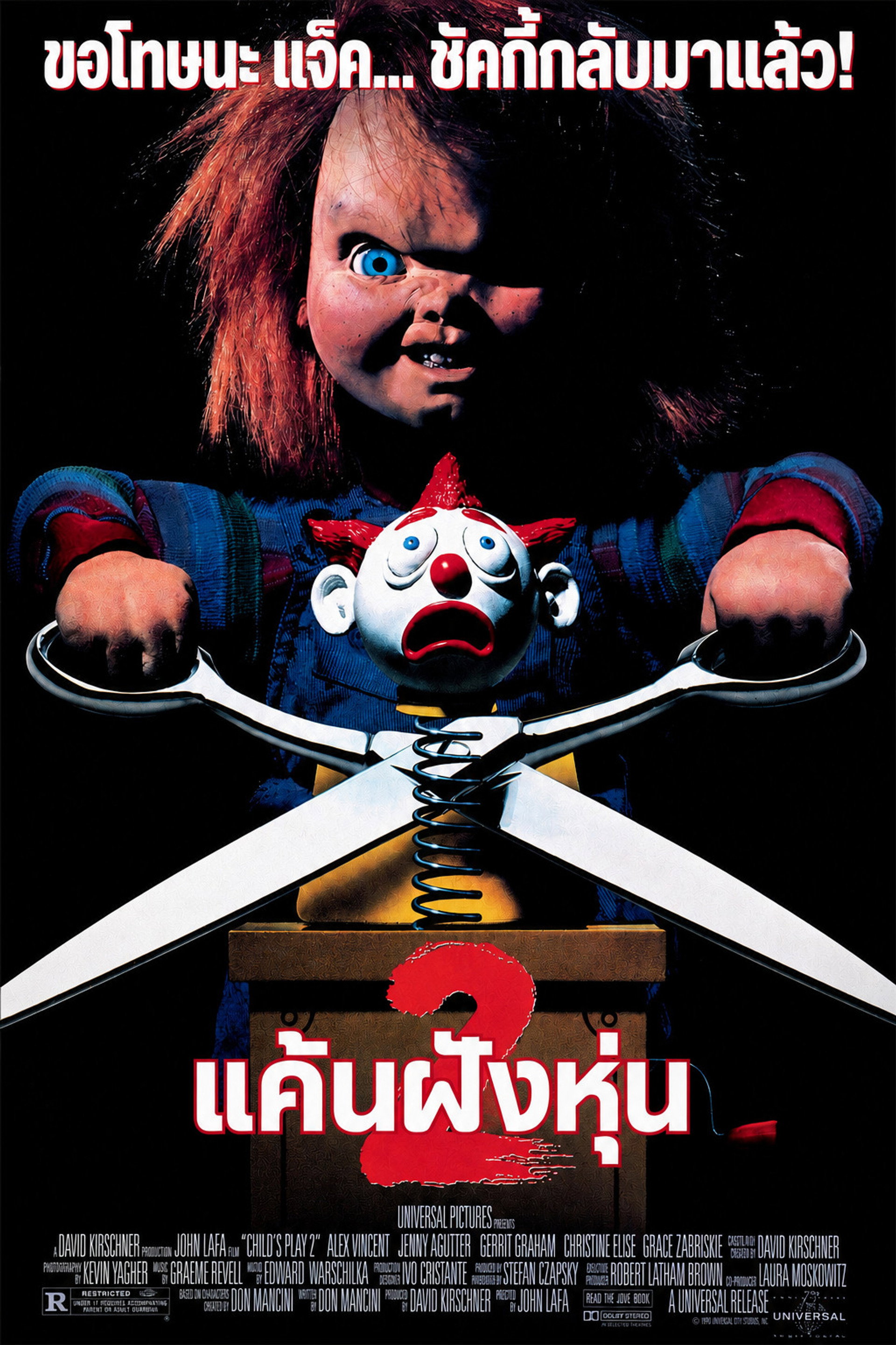 แค้นฝังหุ่น 2