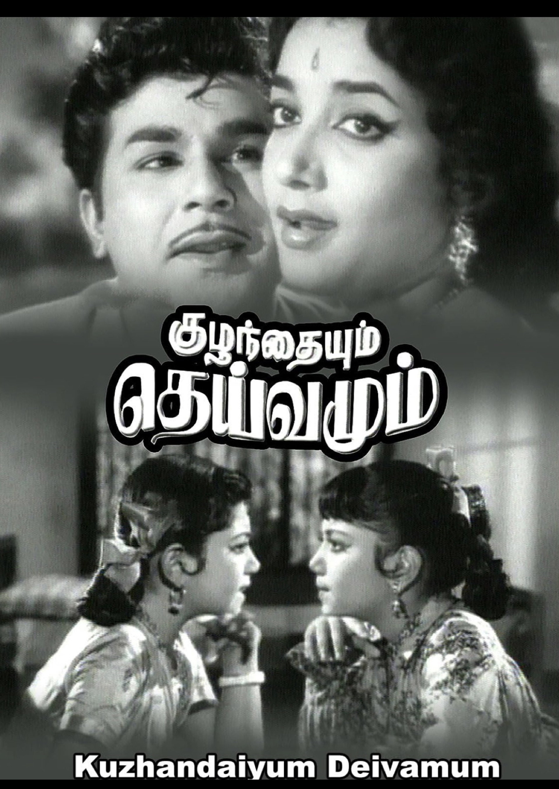 Kuzhandaiyum Deivamum