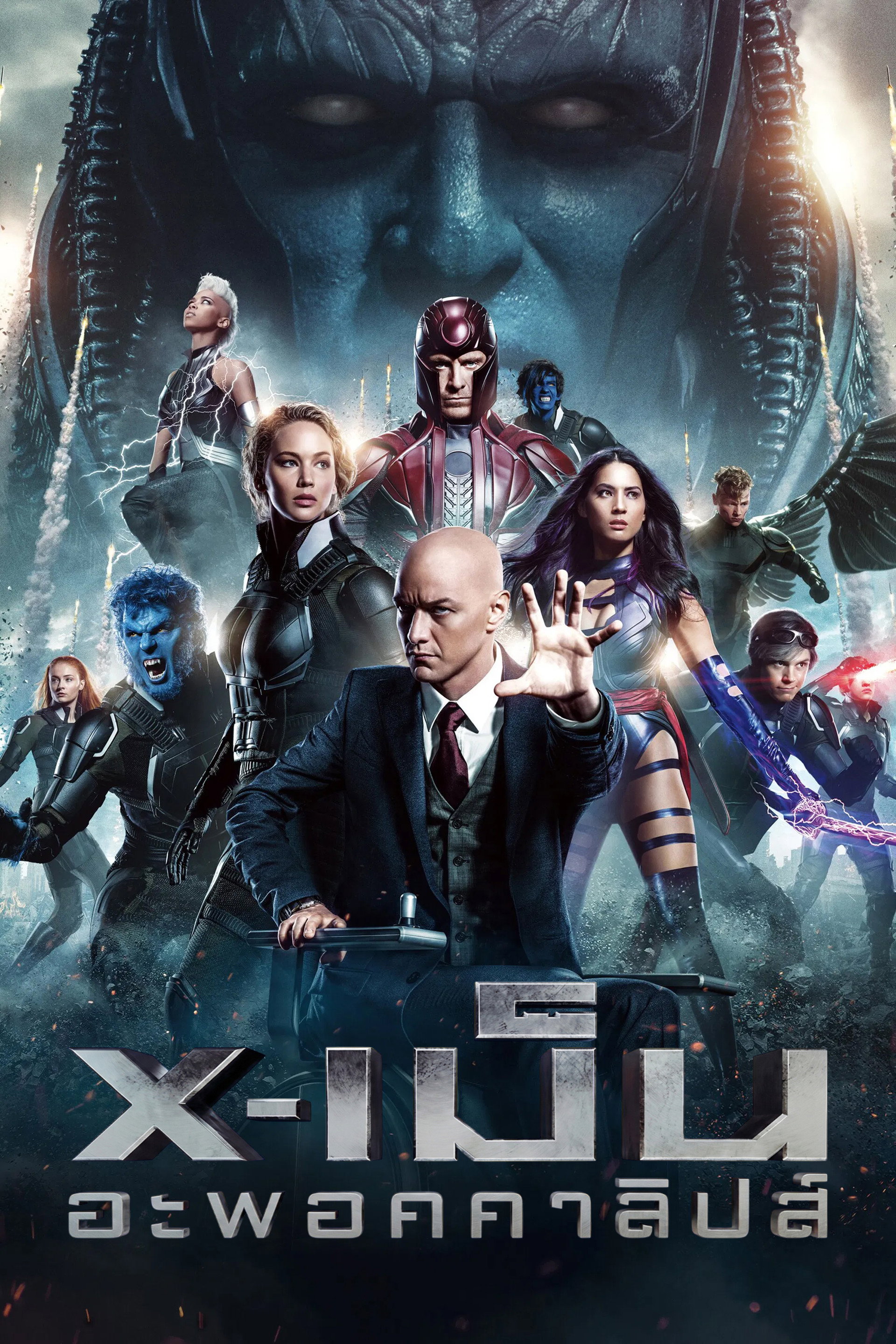 X-เม็น : อะพอคคาลิปส์