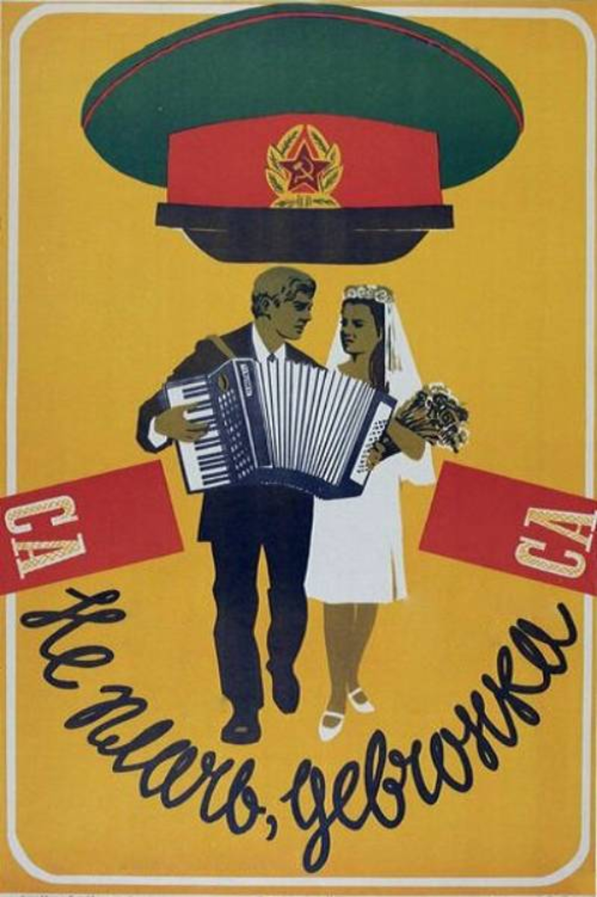 Не плачь, девчонка