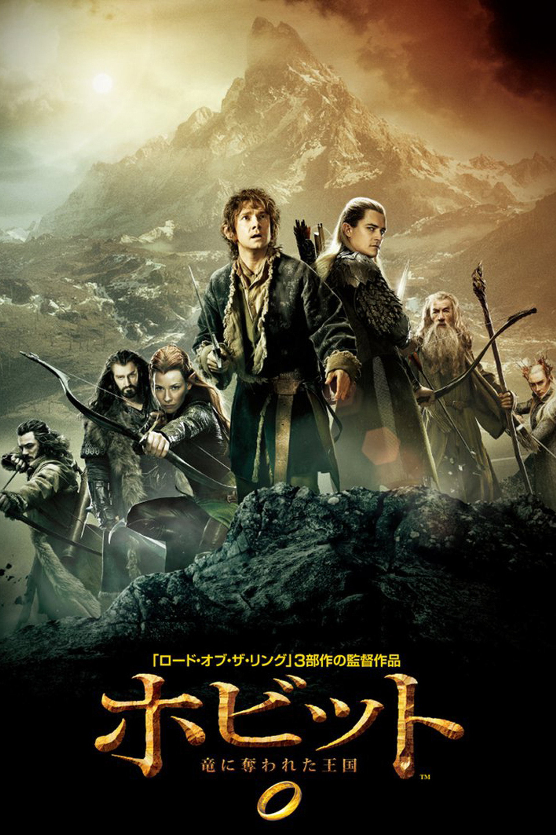 ホビット 竜に奪われた王国