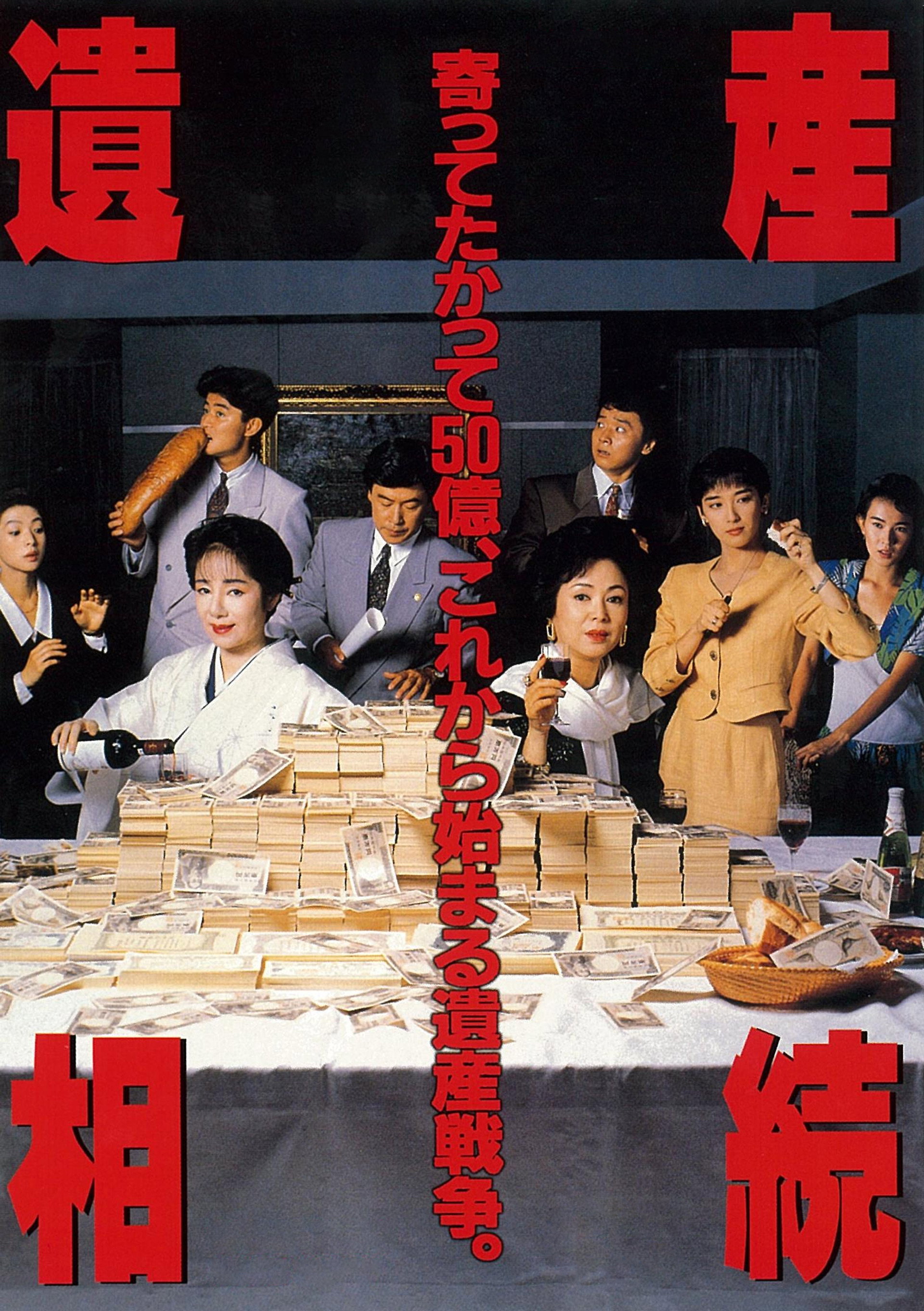 遺産相続