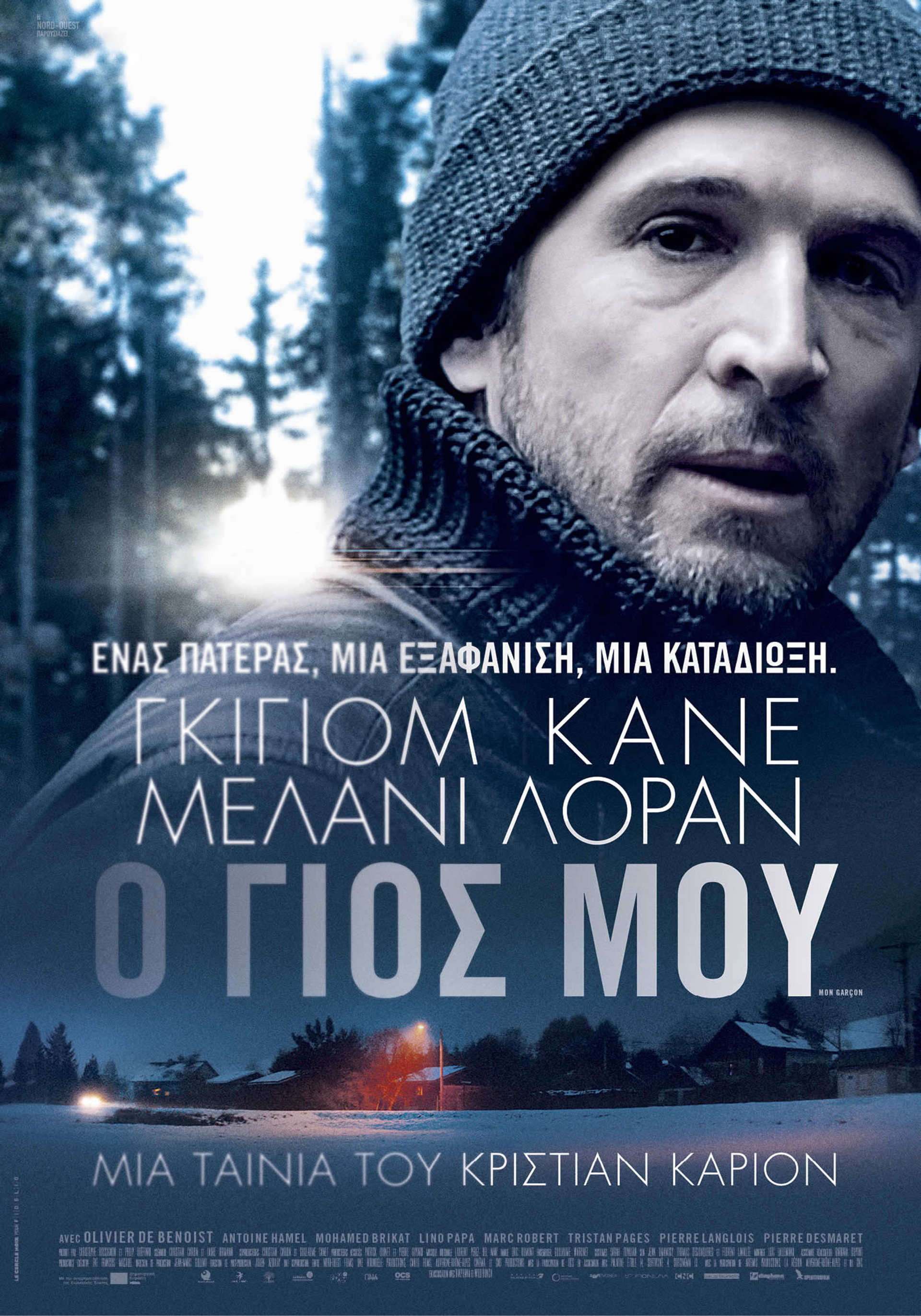 Ο Γιος Μου