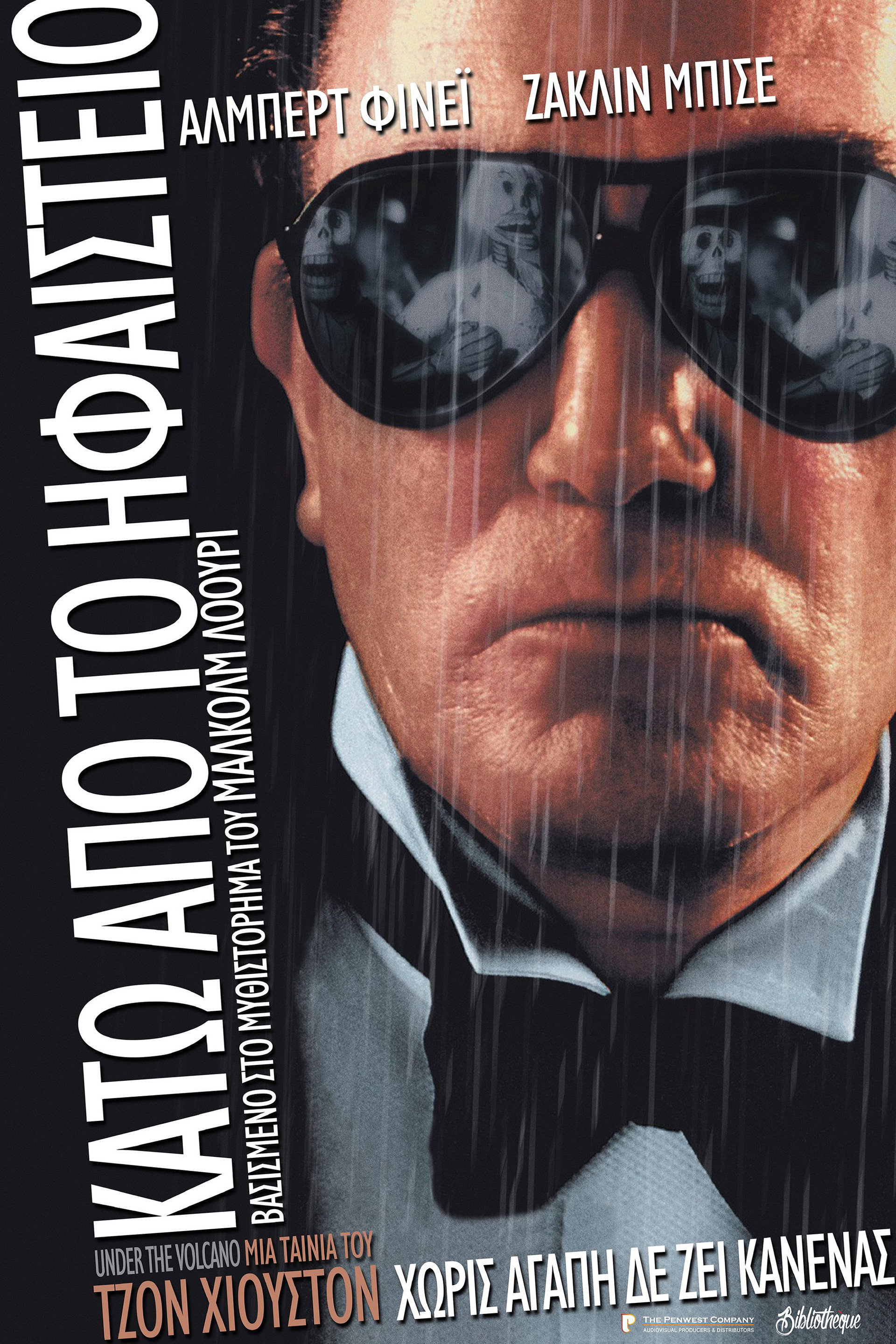Κάτω από το ηφαίστειο