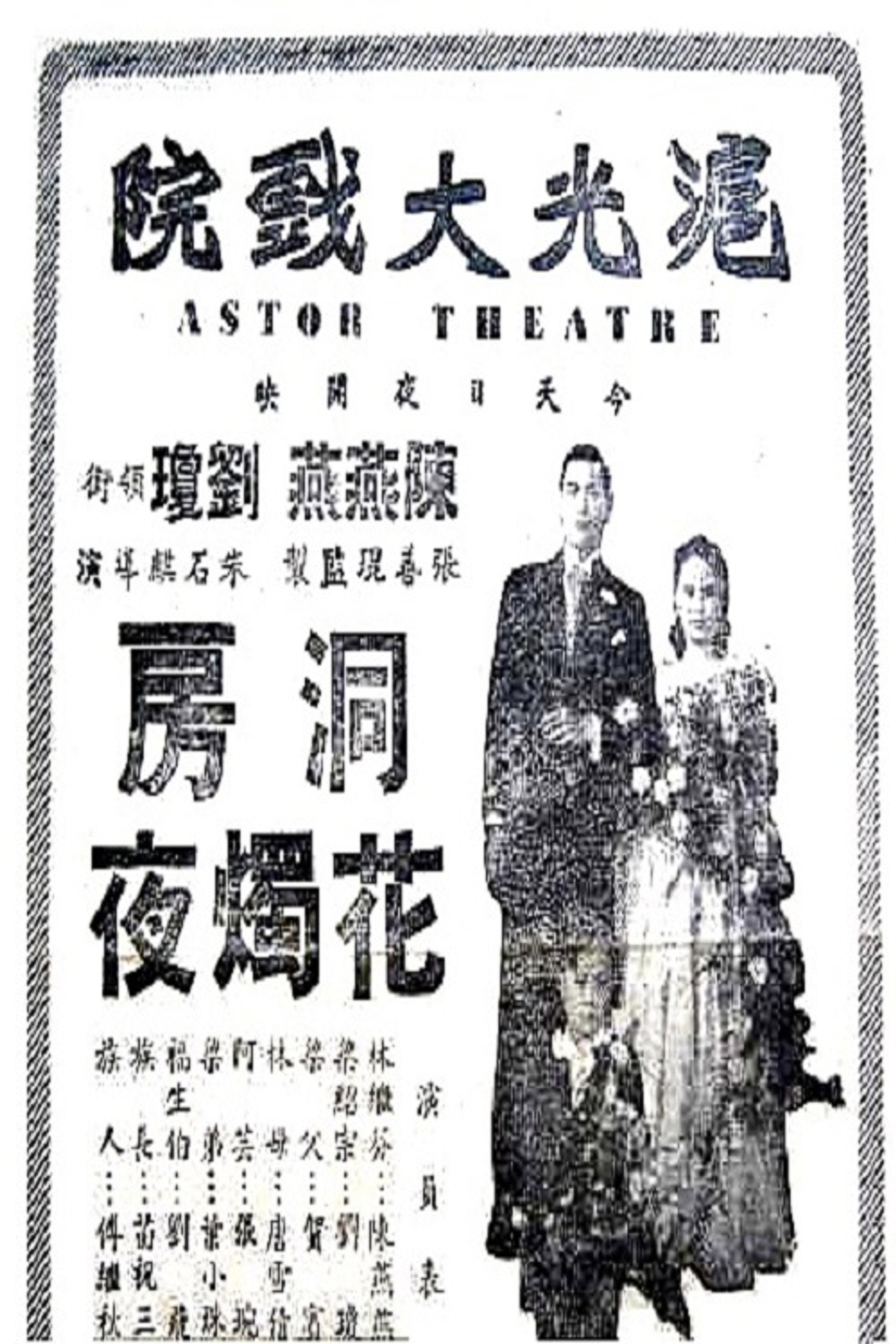 洞房花烛夜