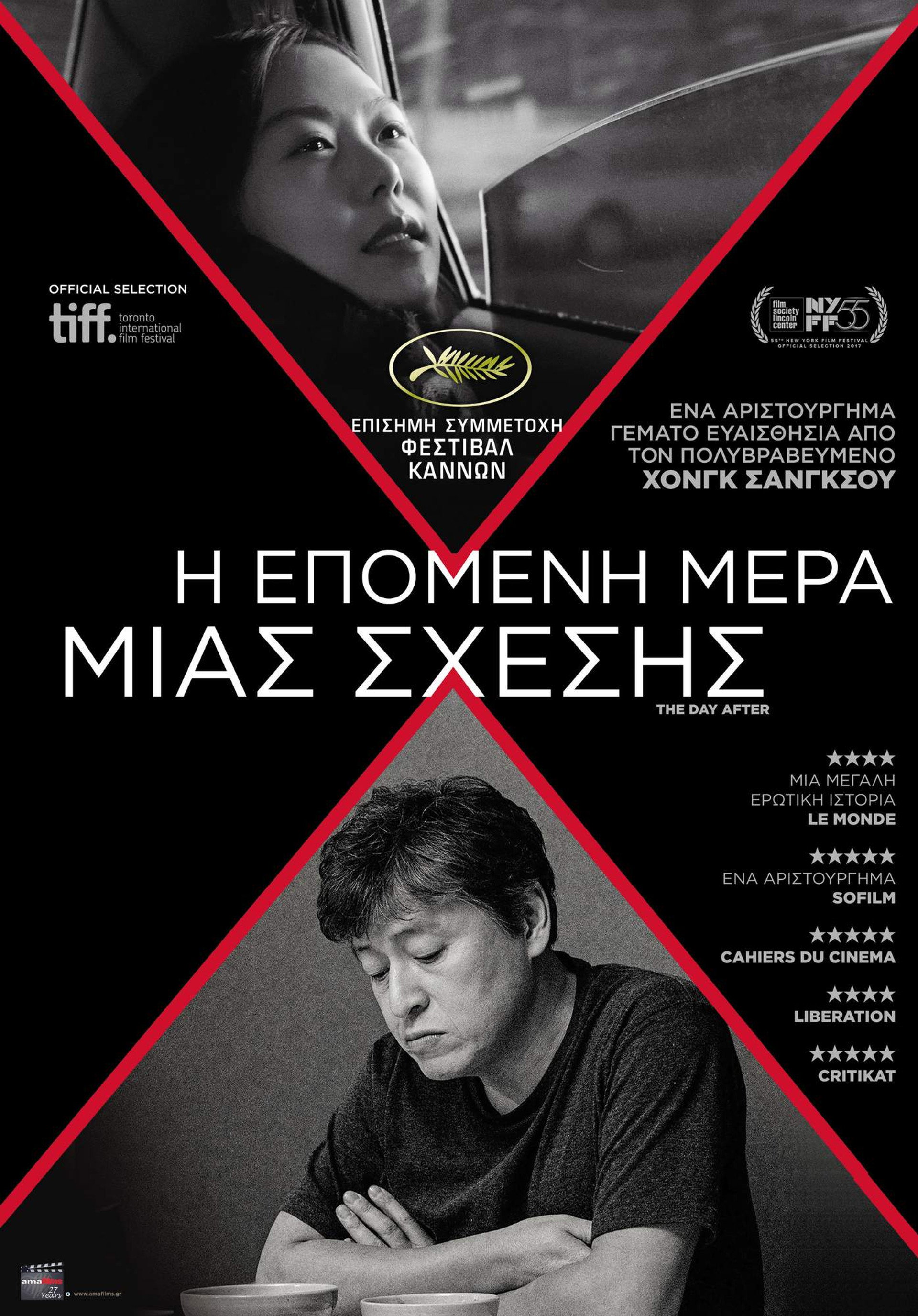 Η Επόμενη Μέρα Μιας Σχέσης