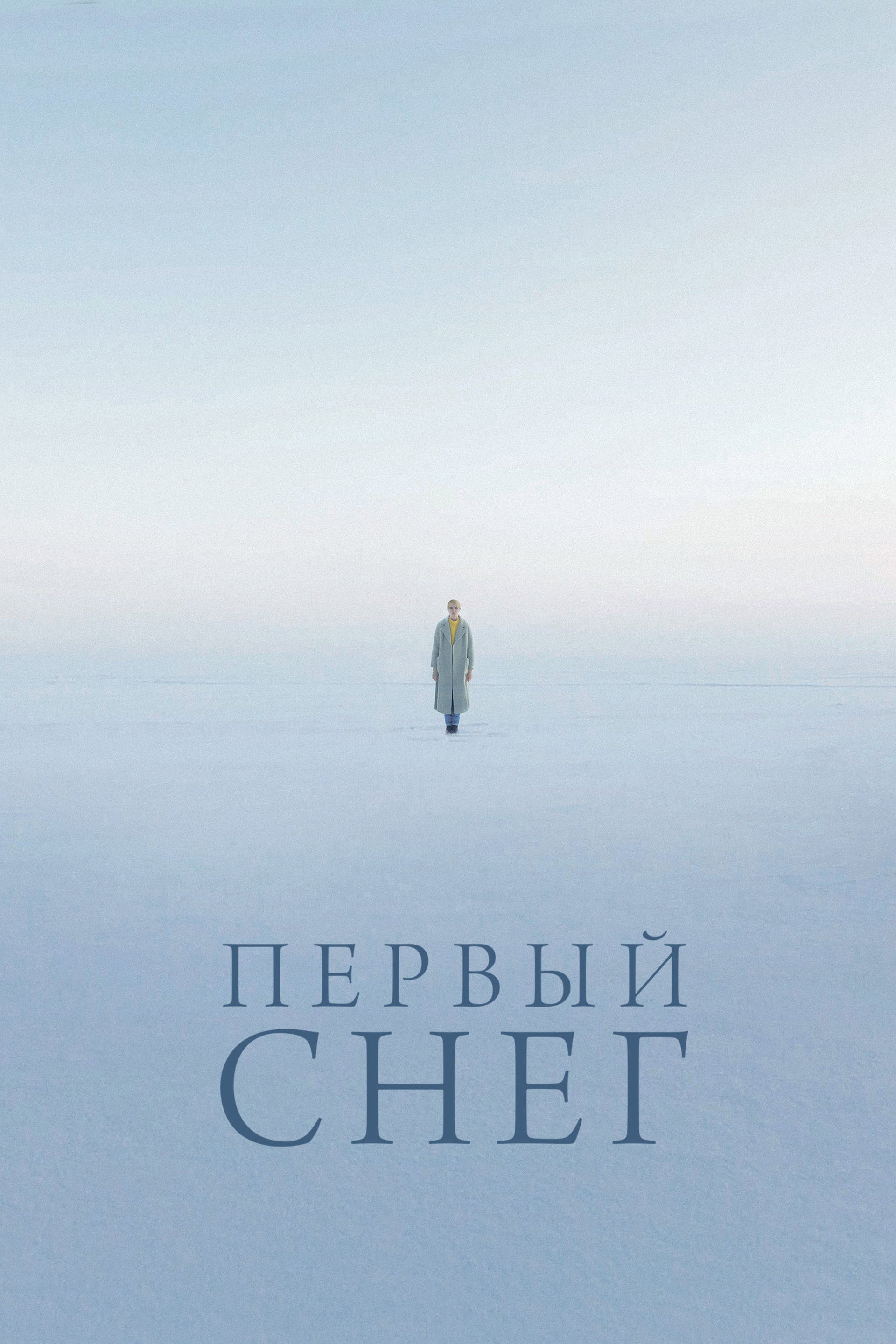 Первый снег