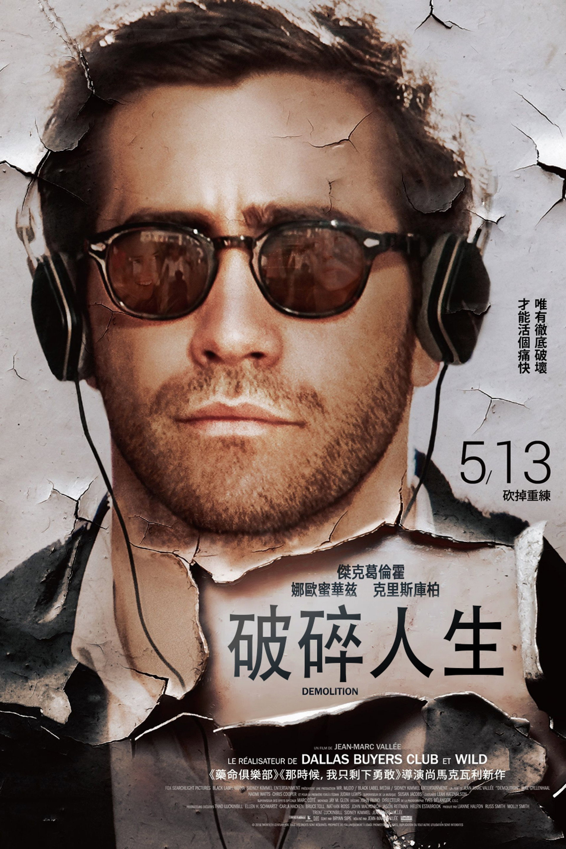 破碎人生
