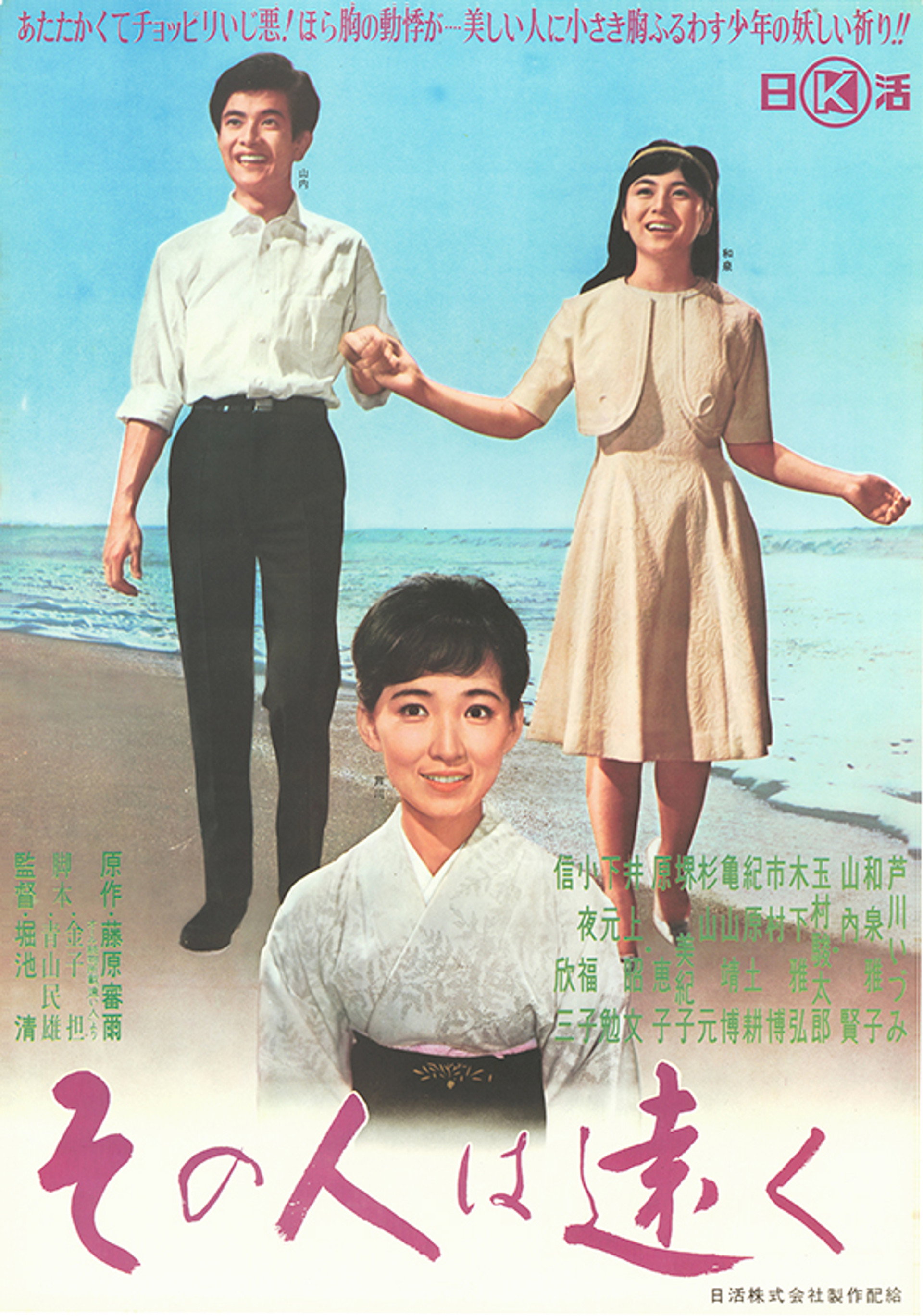 その人は遠く