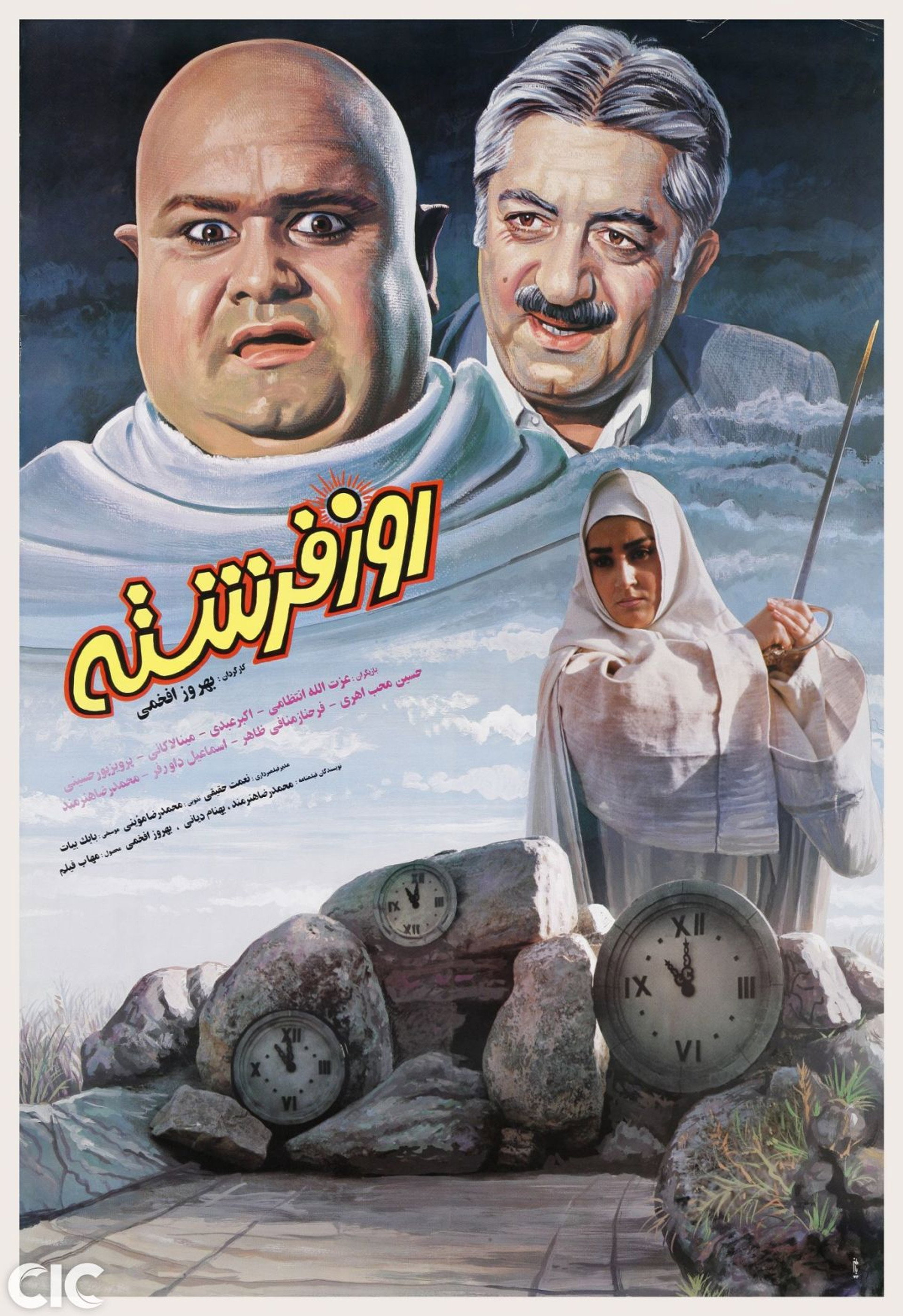 روز فرشته
