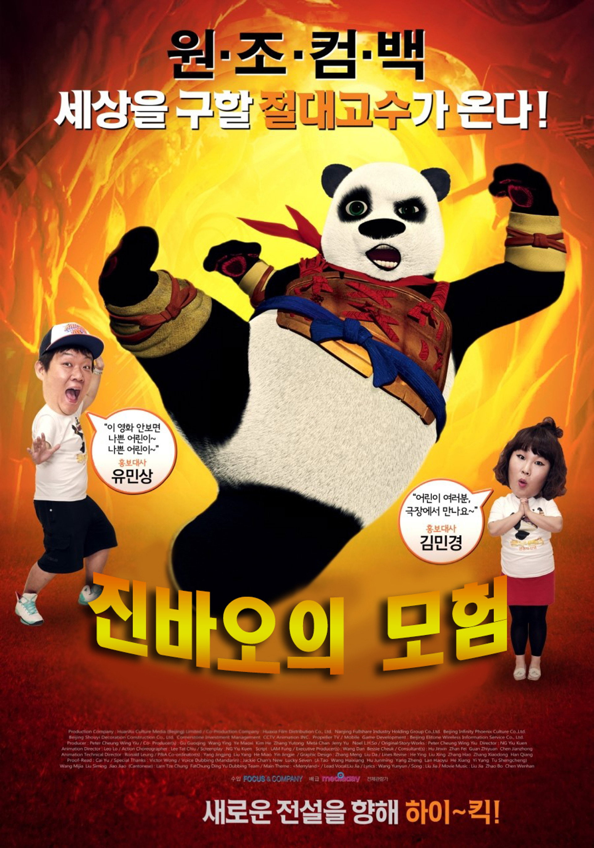 진바오의 모험