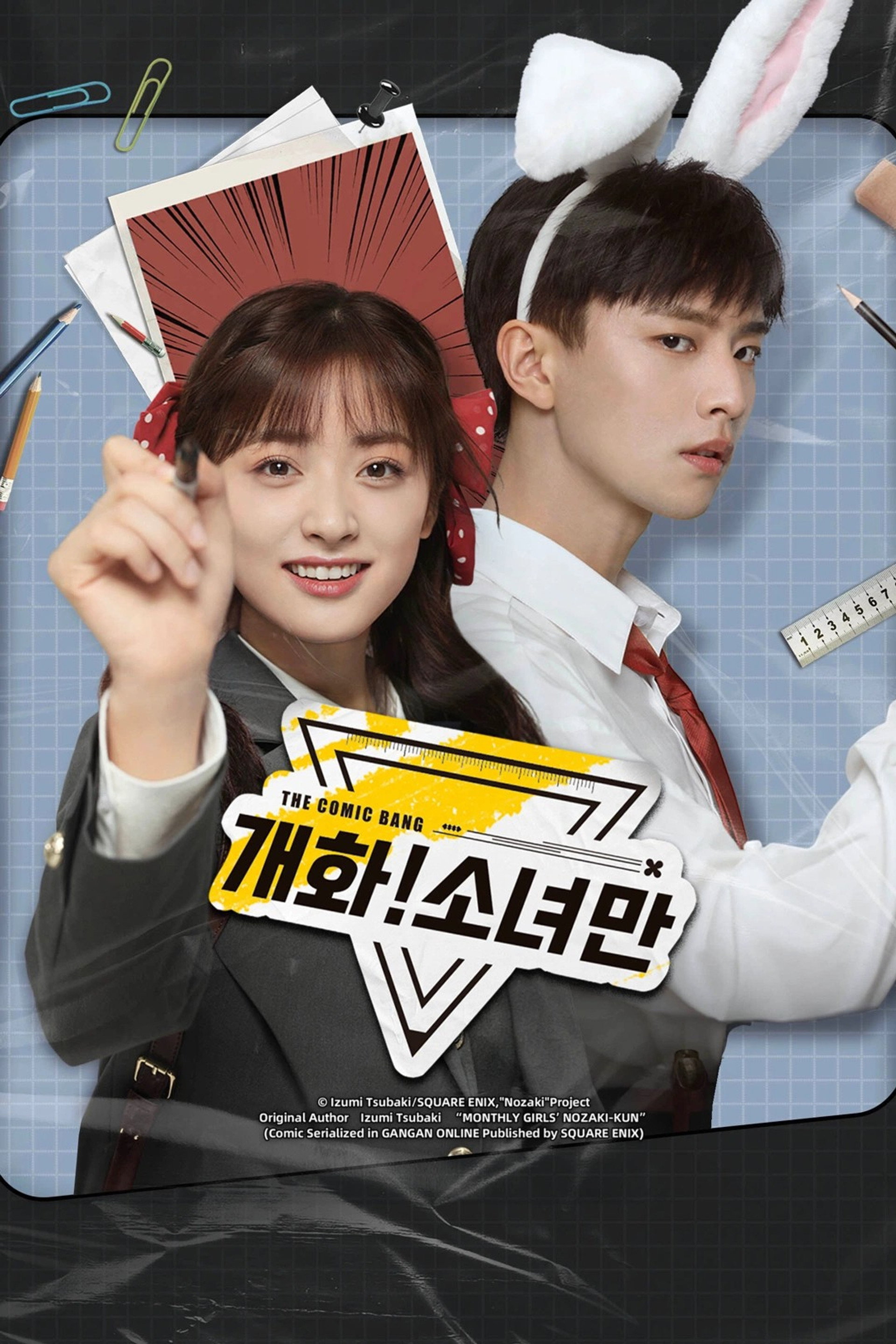 개화! 소녀만