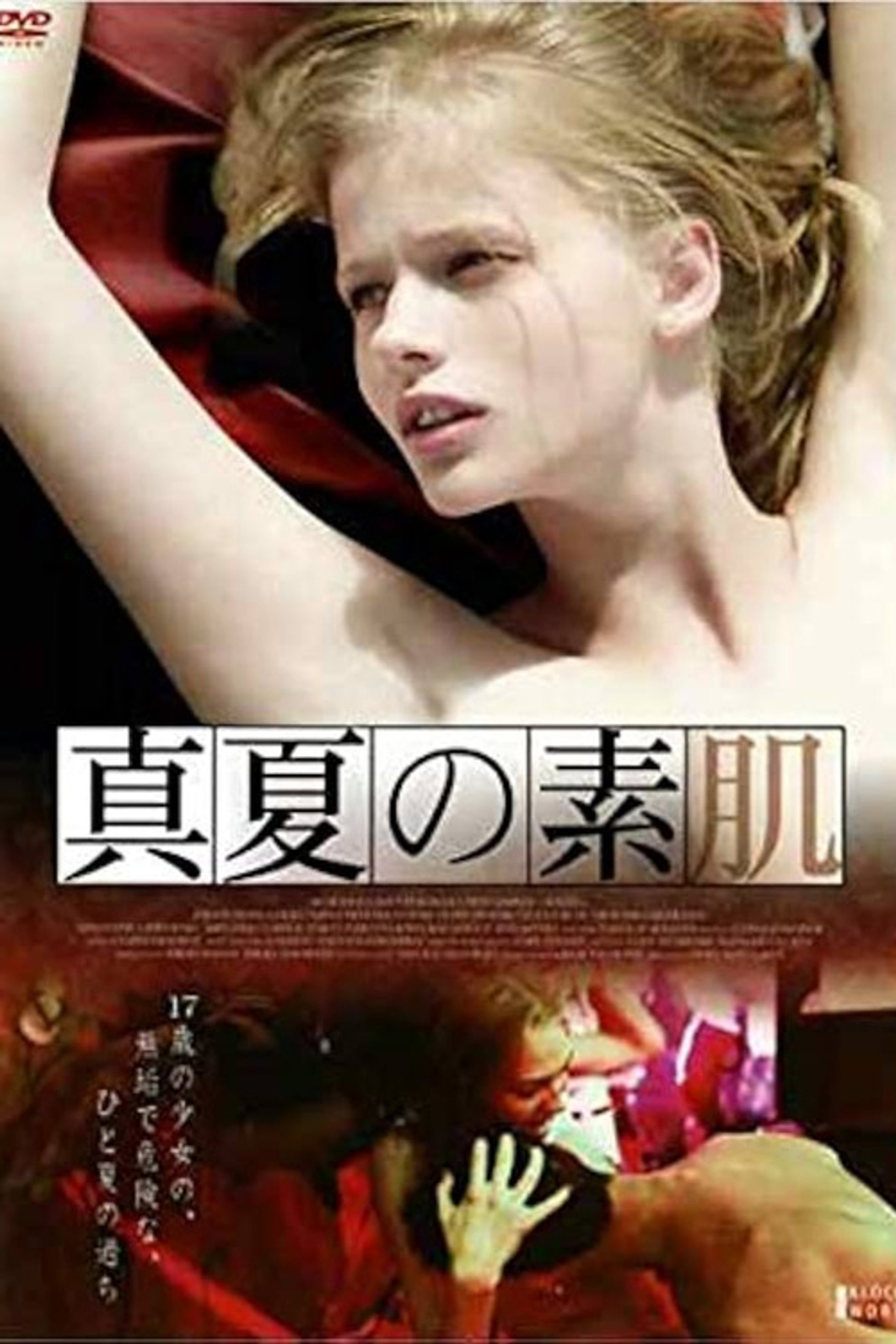 真夏の素肌