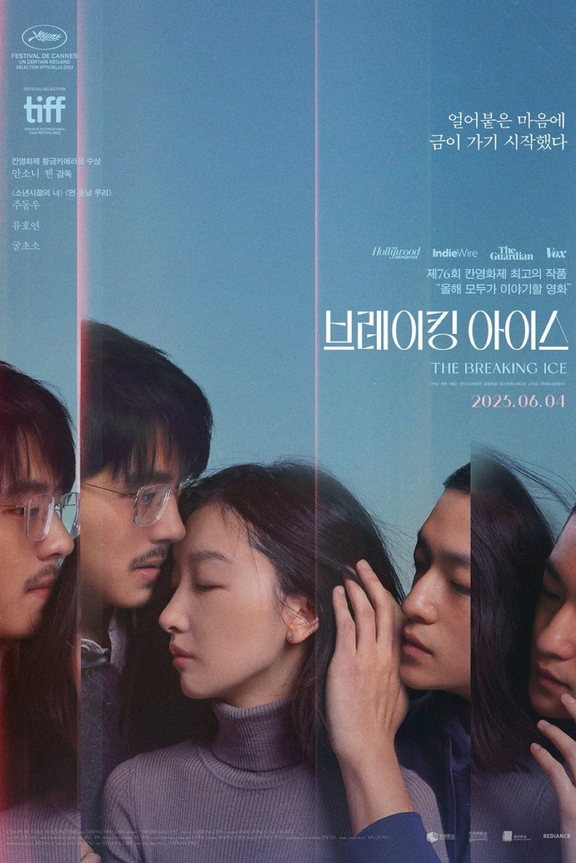 브레이킹 아이스