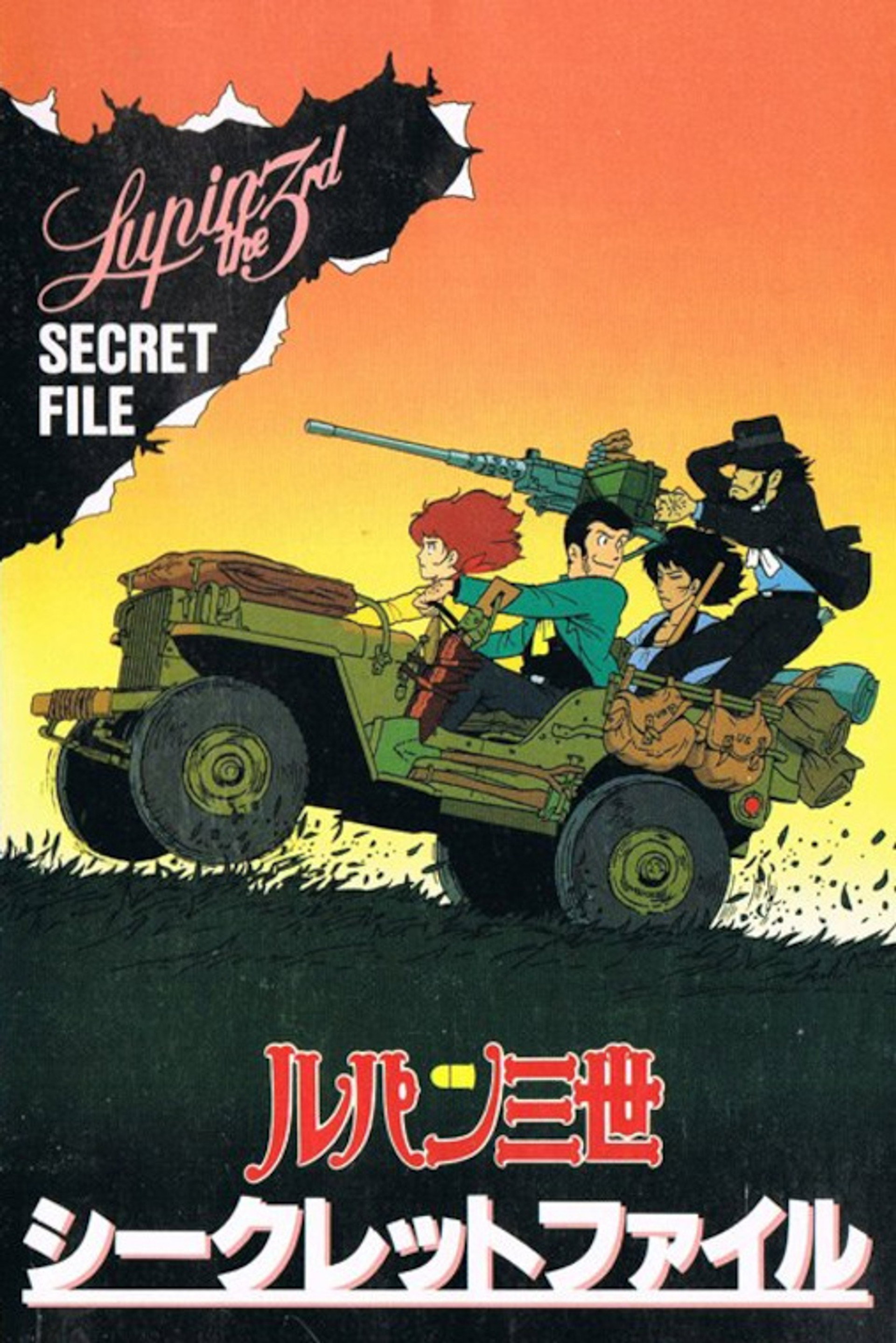 Lupin III: Película Piloto