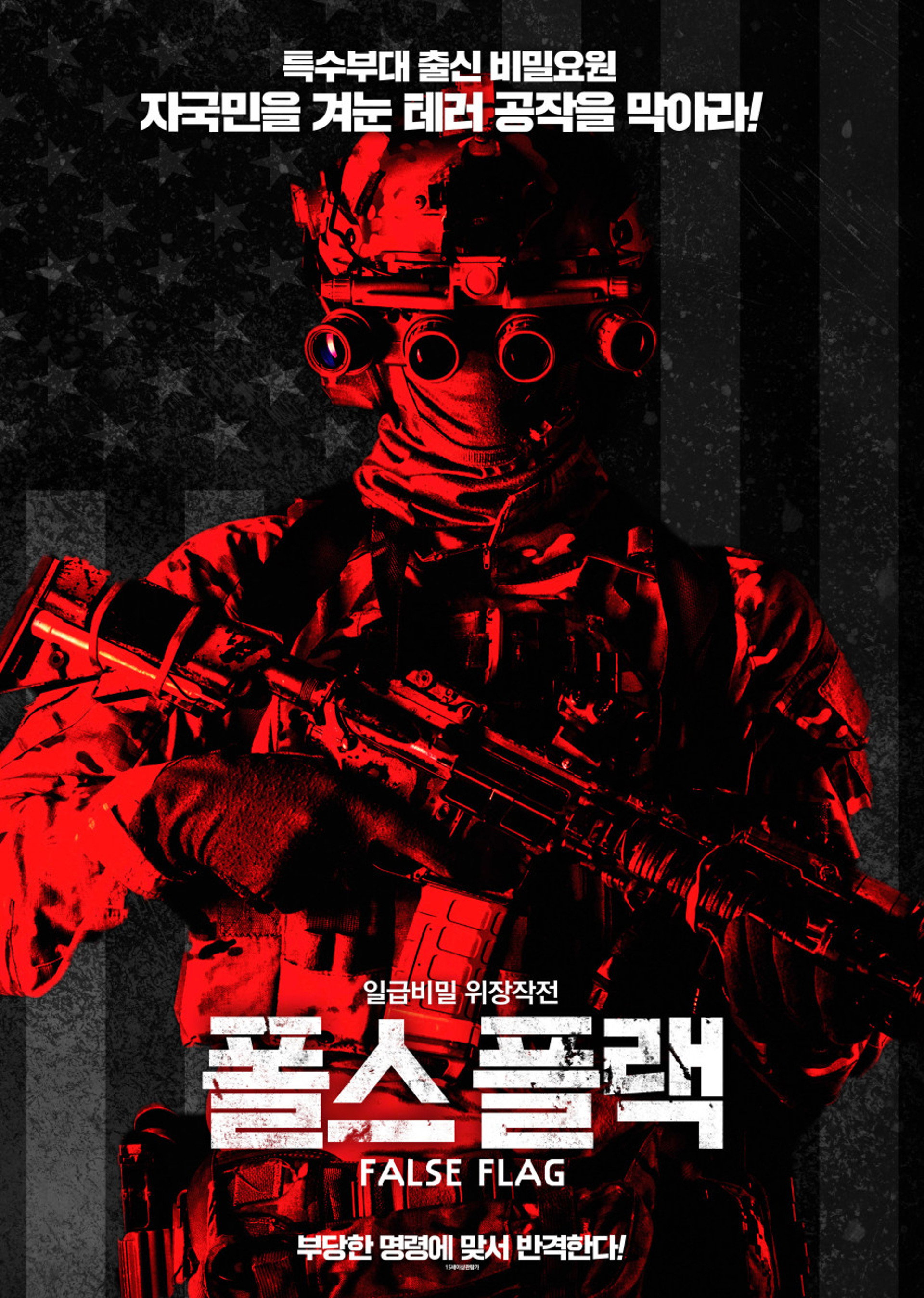폴스 플랙