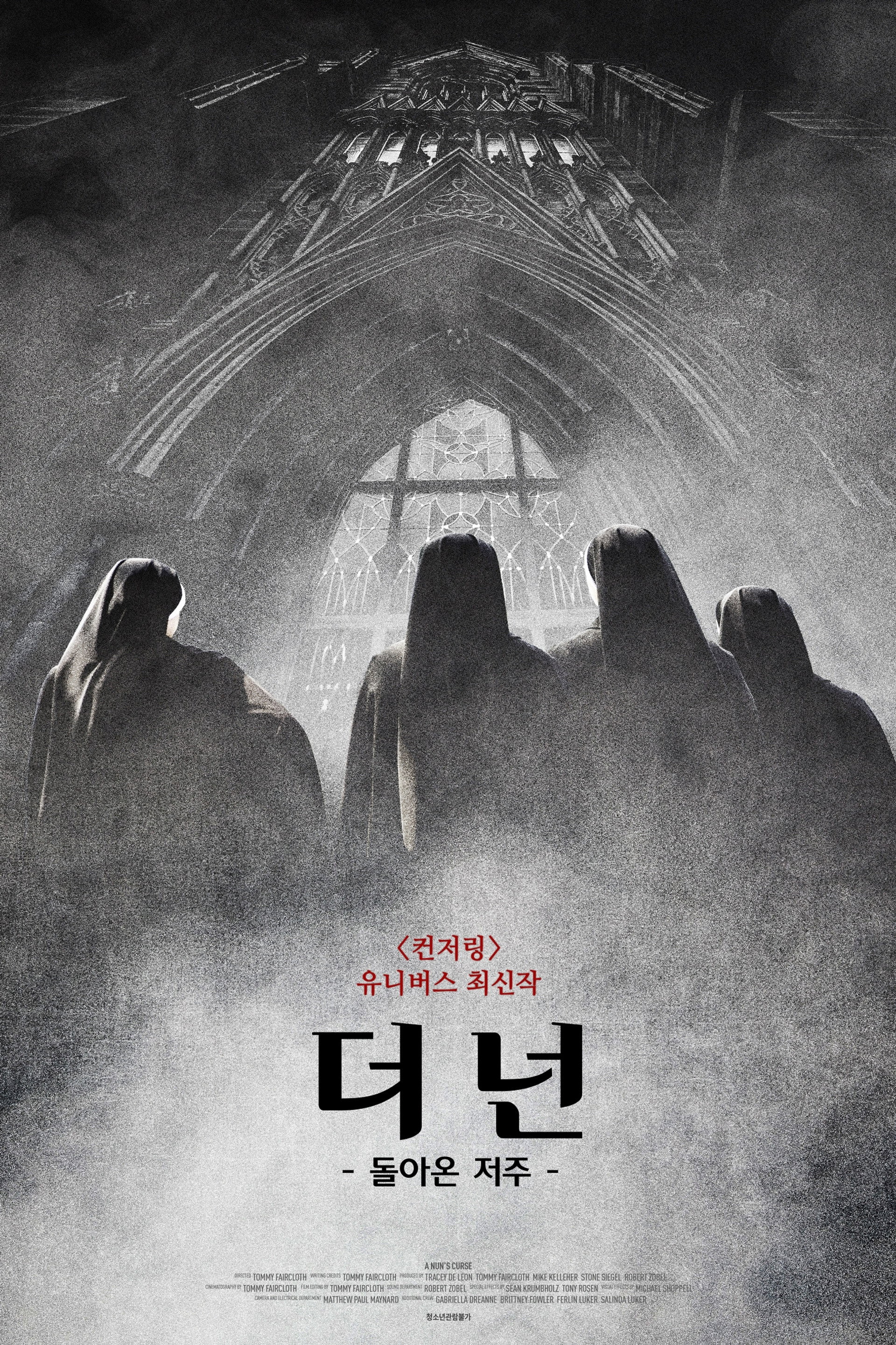 더 넌: 돌아온 저주