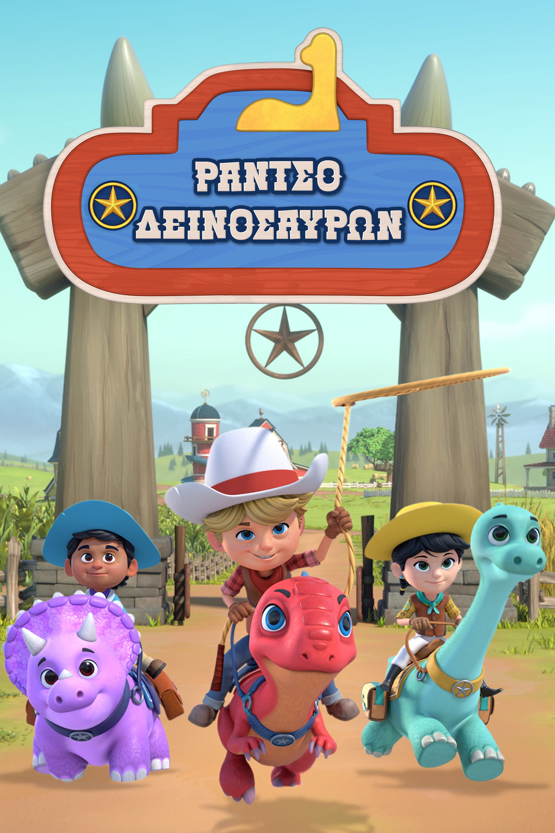 Dino Ranch