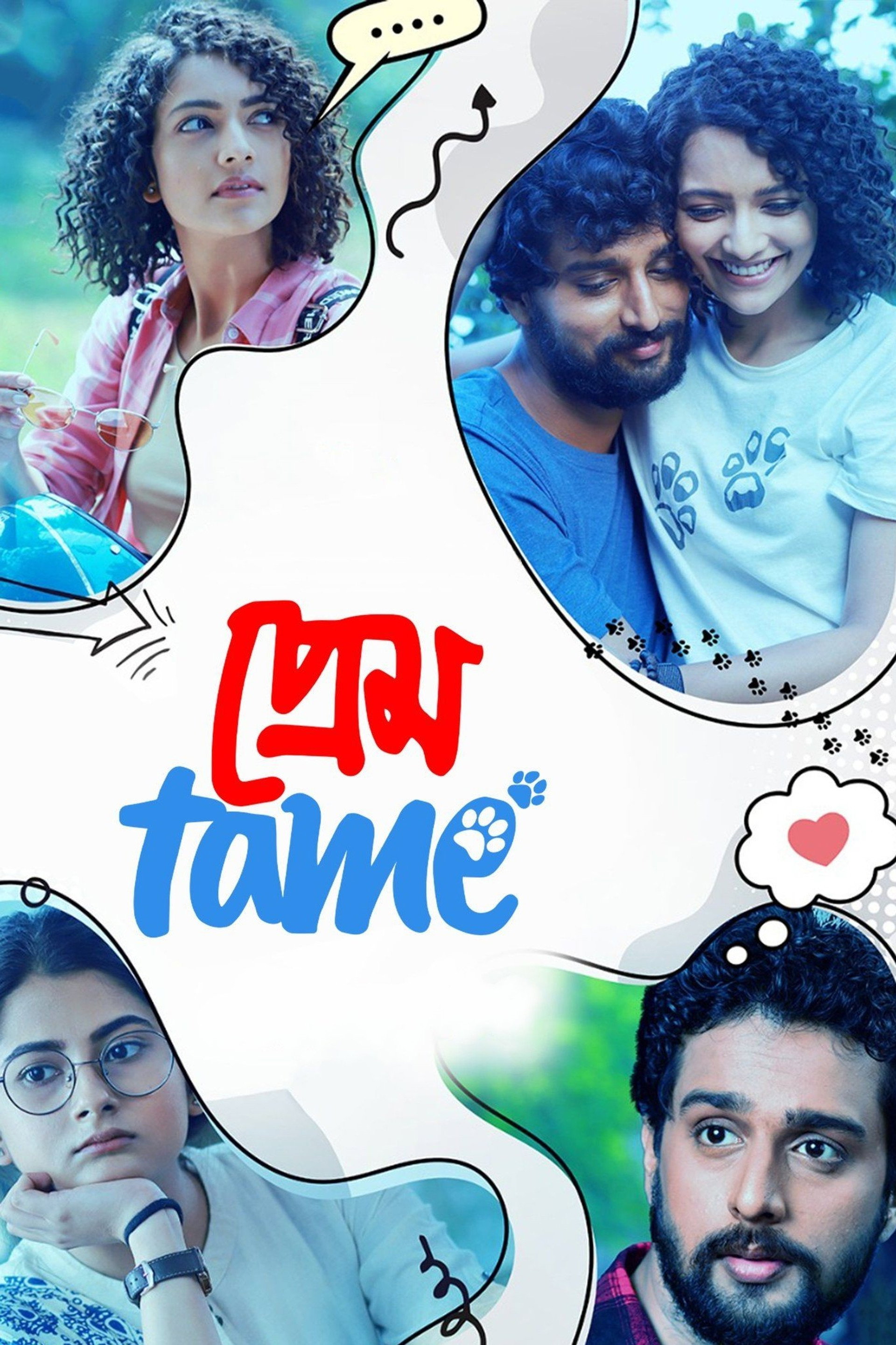 প্রেম টেম