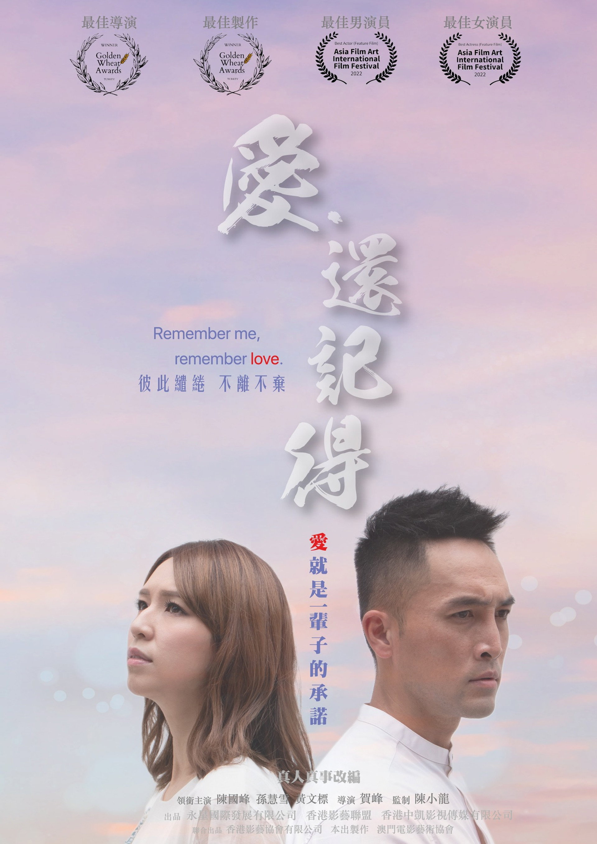 愛．還記得