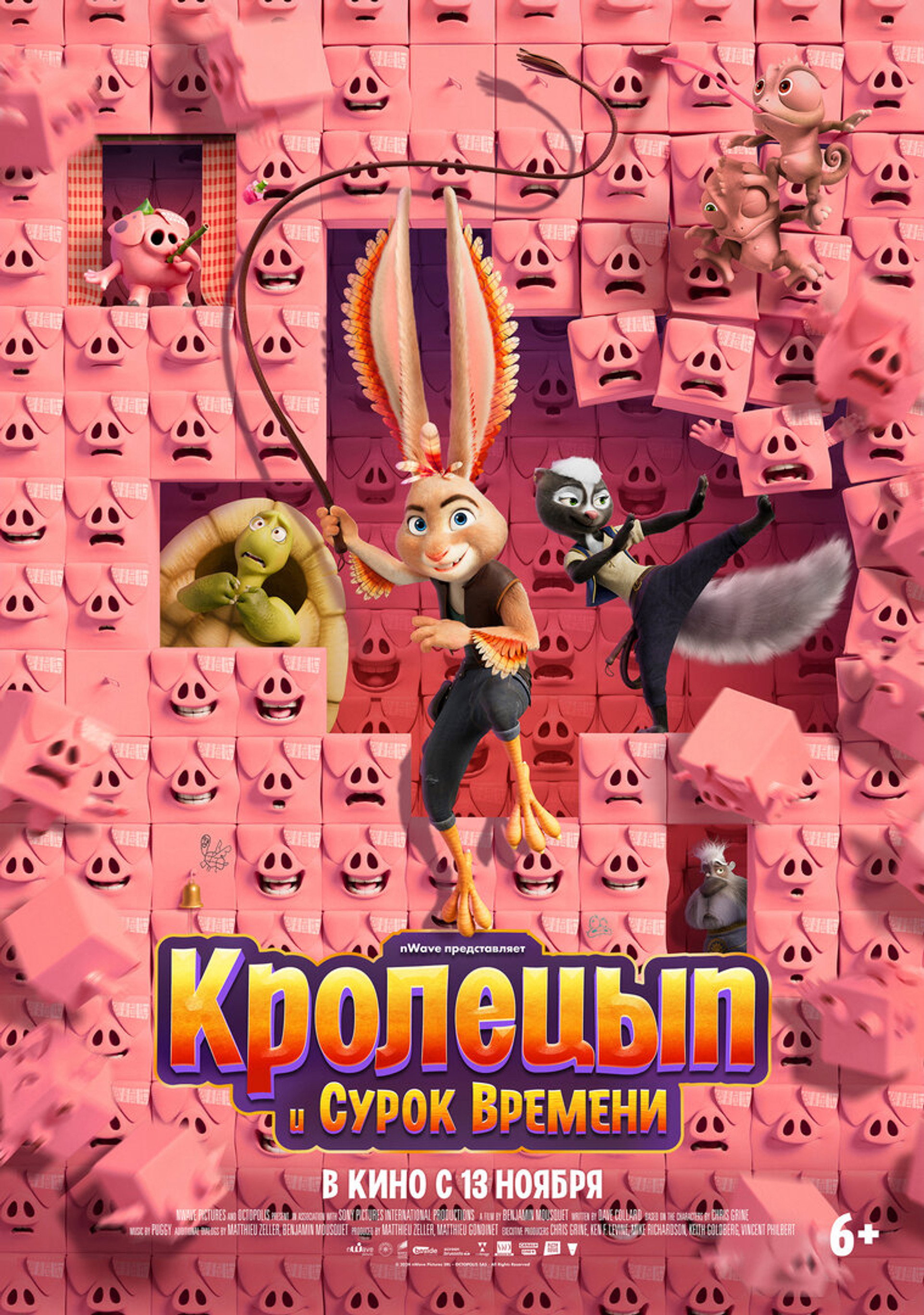Кролецып и Сурок Времени