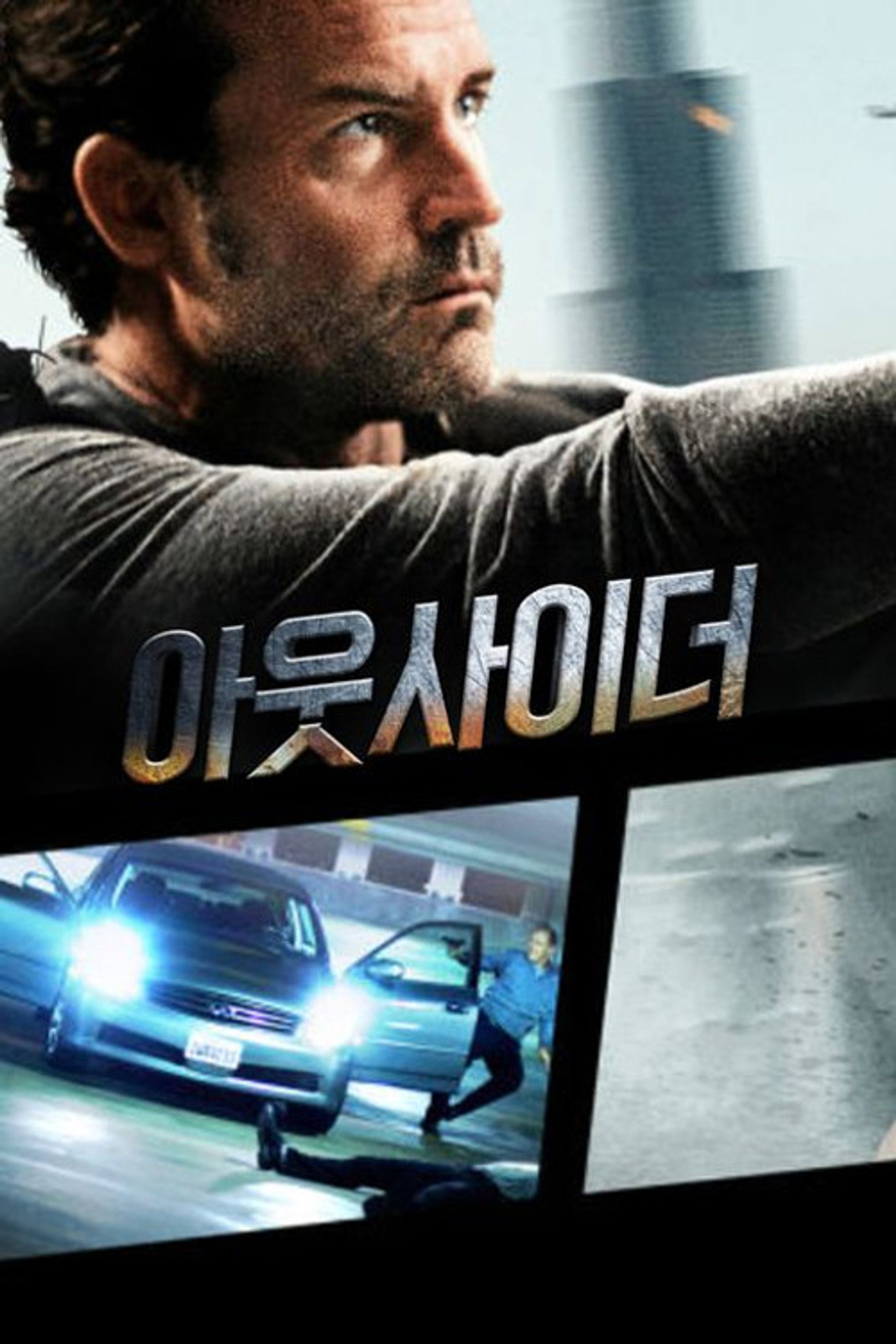 아웃사이더