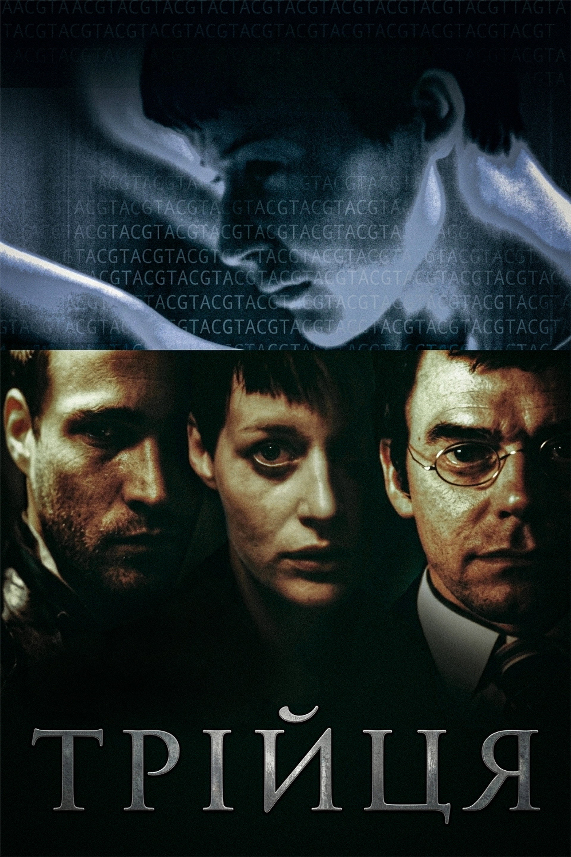 Trinity