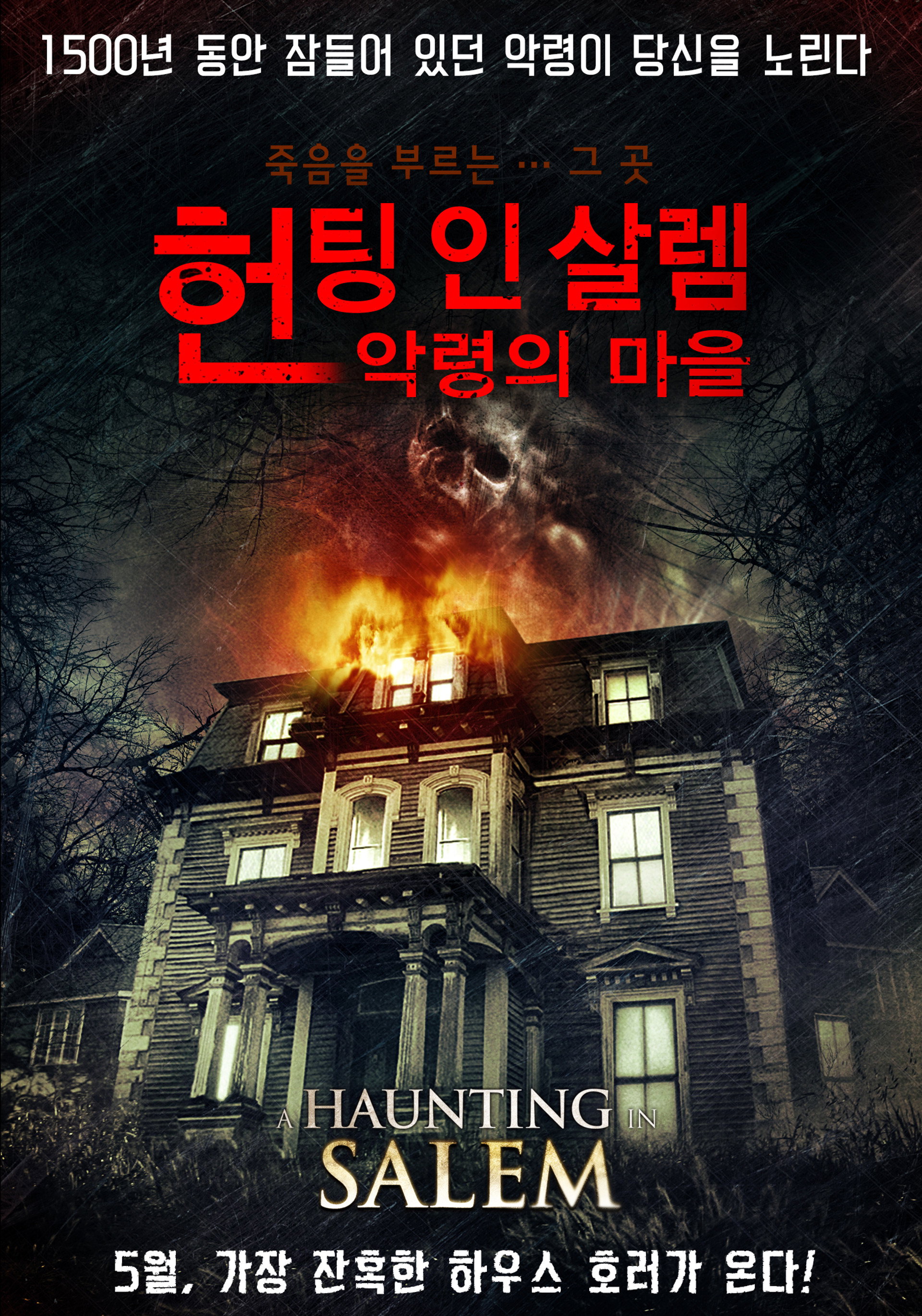 헌팅 인 살렘 : 악령의 마을