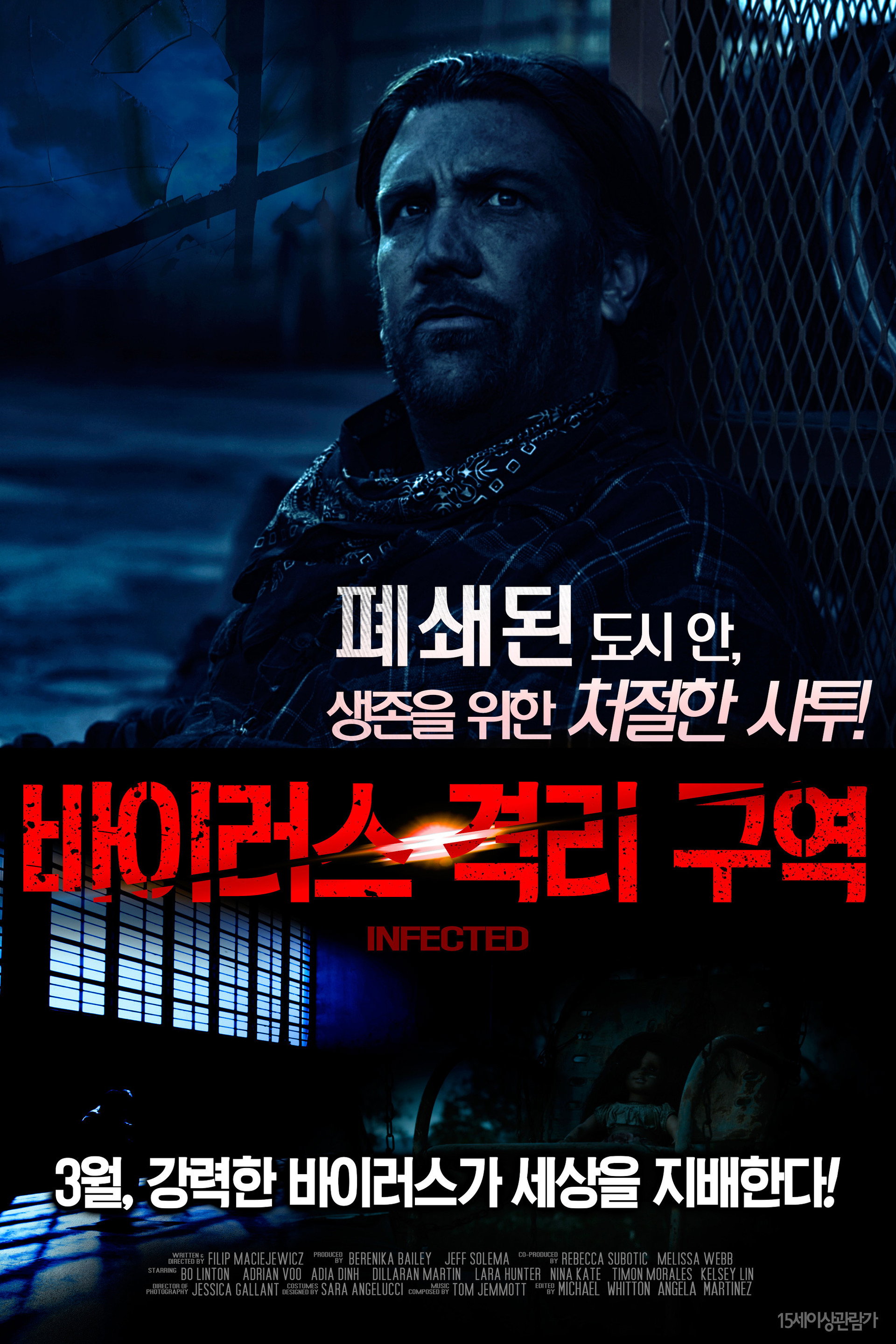 바이러스 격리 구역