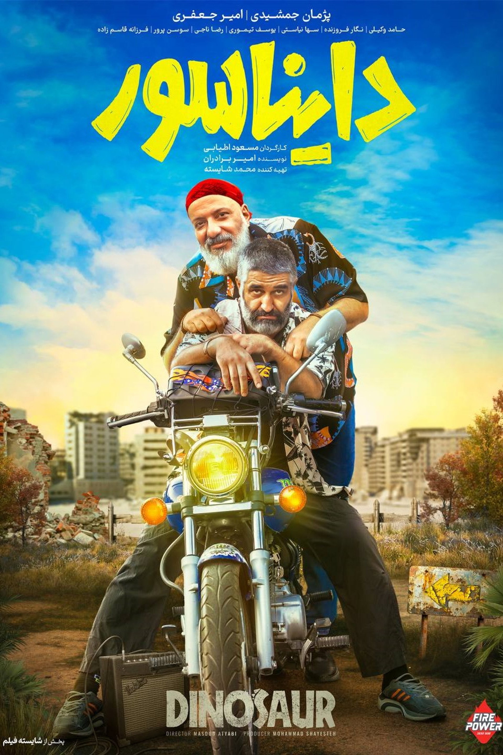 دایناسور