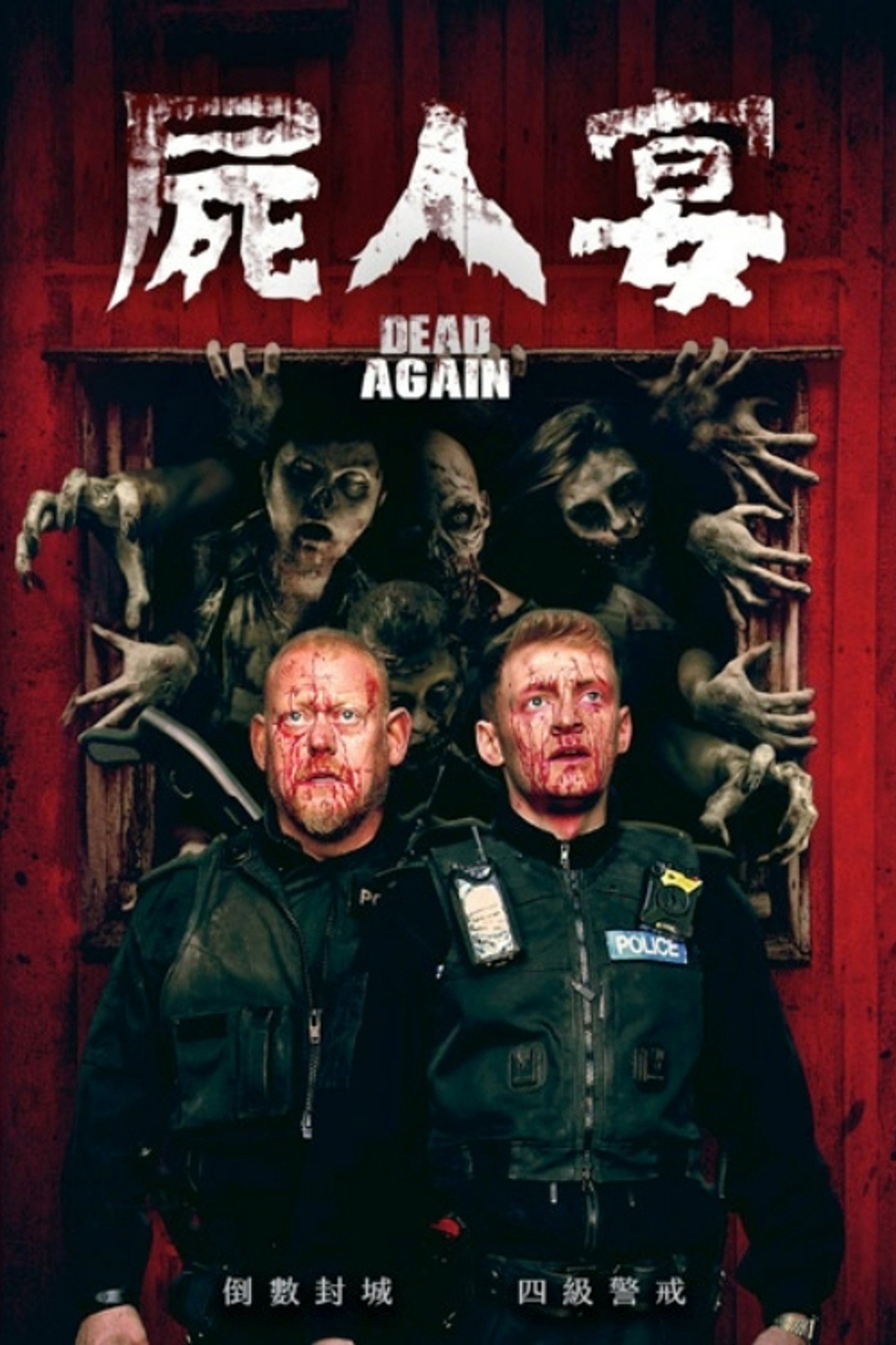 死而复生