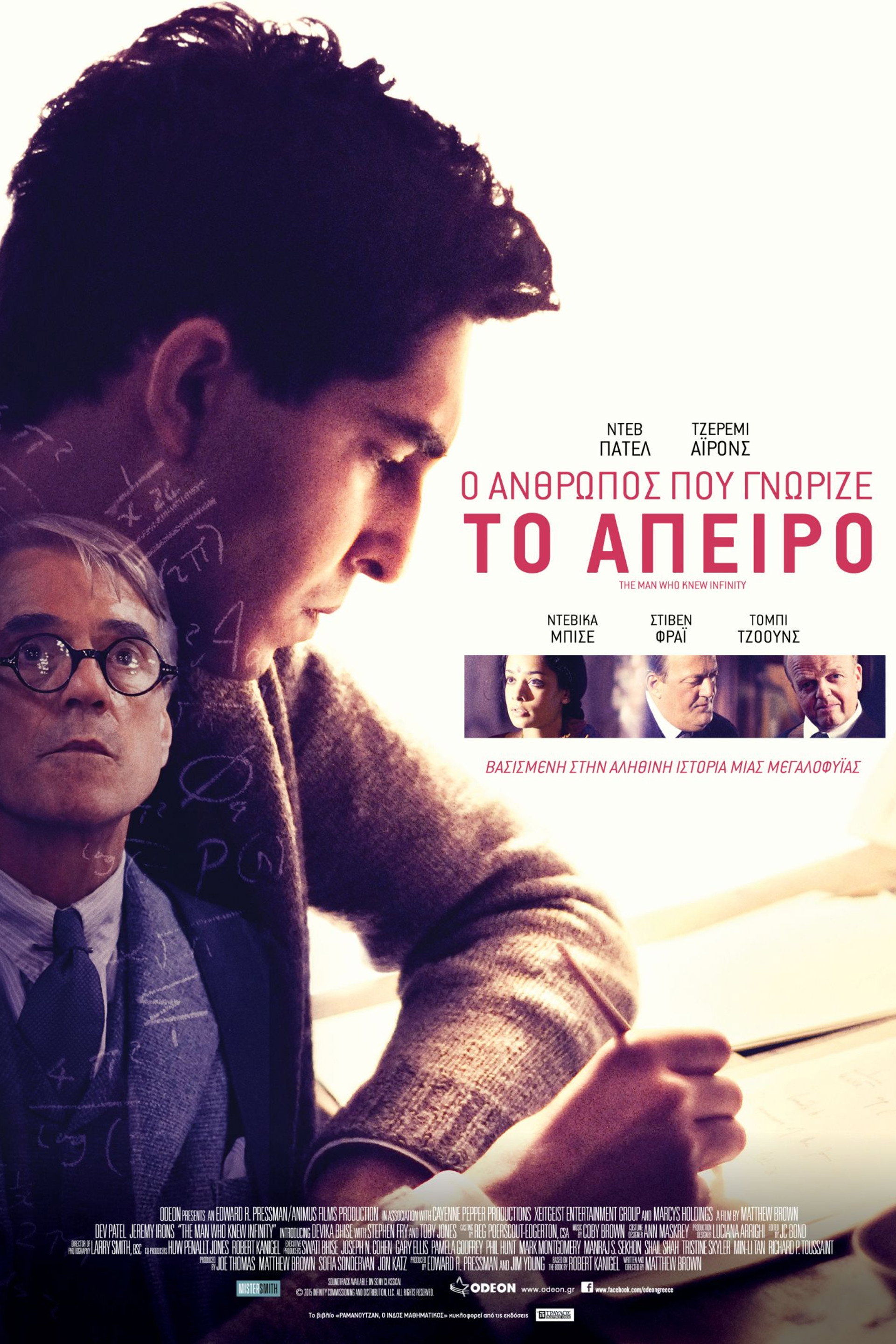 Ο Άνθρωπος που Γνώριζε το Άπειρο