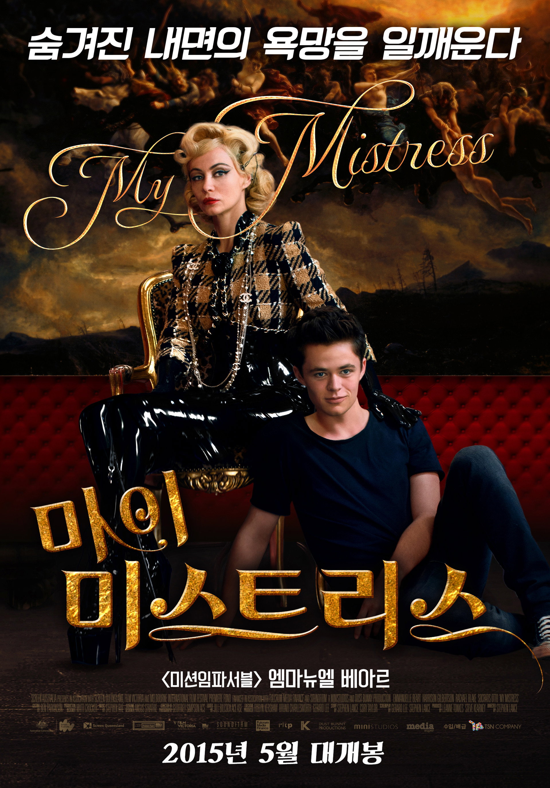 마이 미스트리스