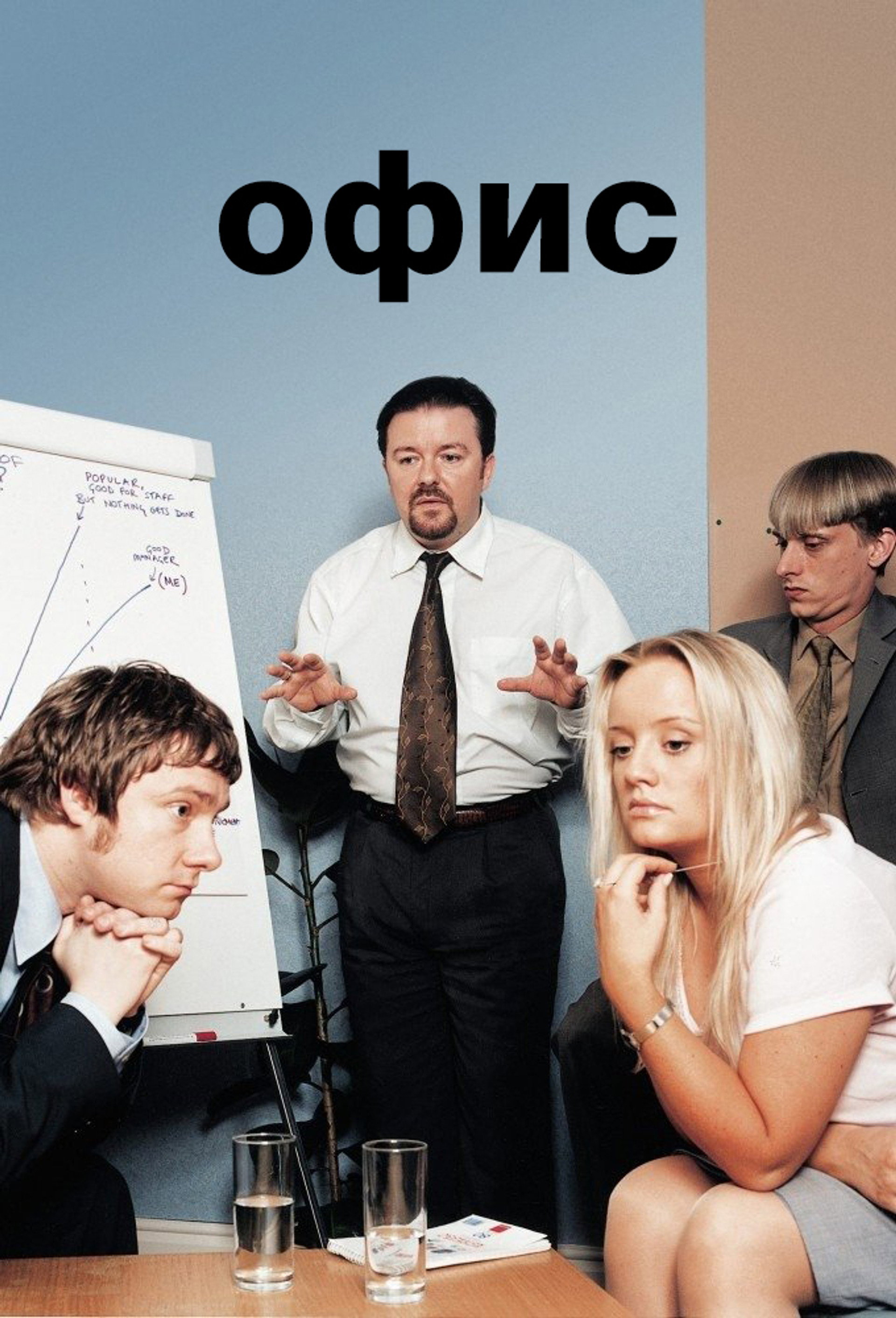 Офис