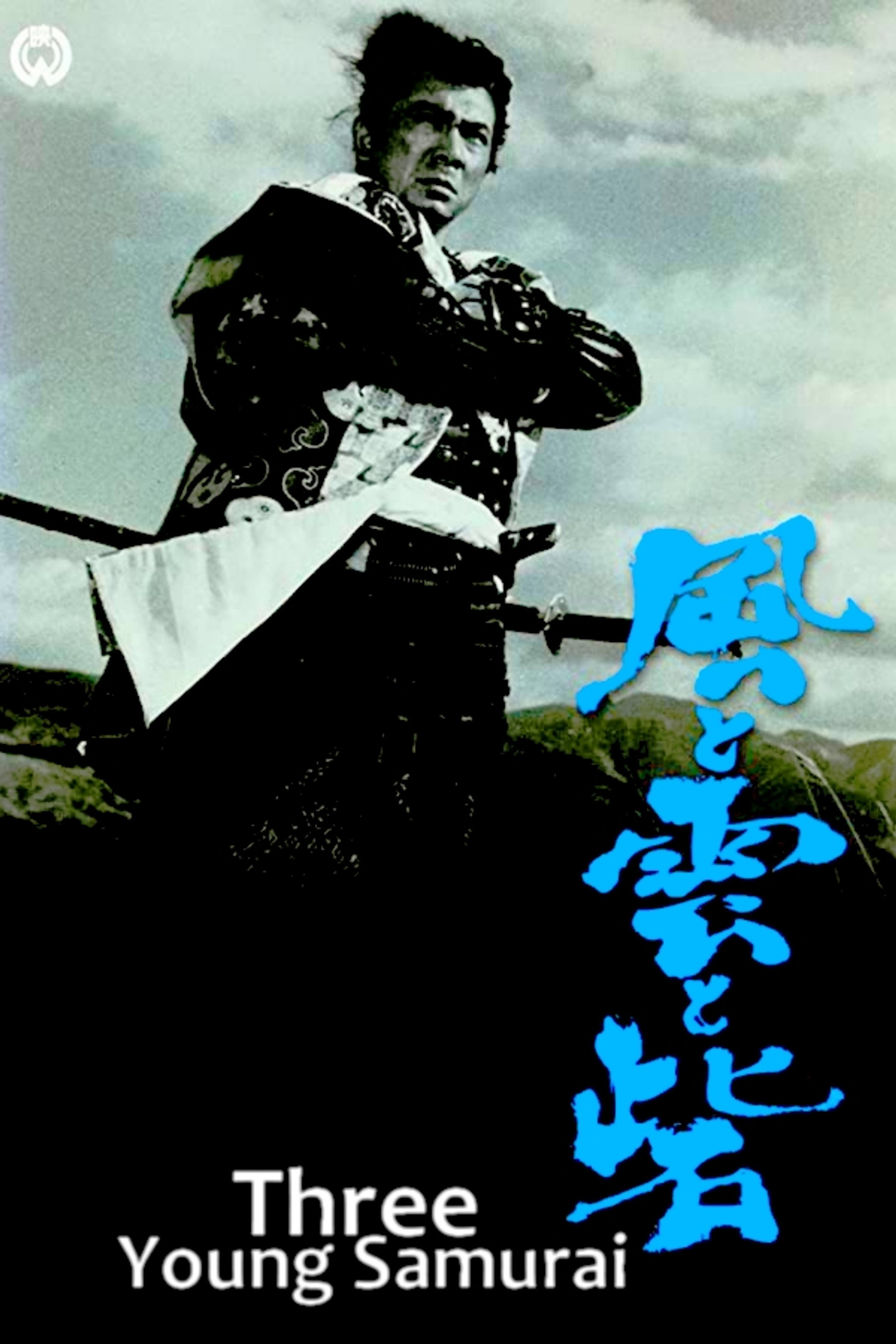 Three Young Samurai