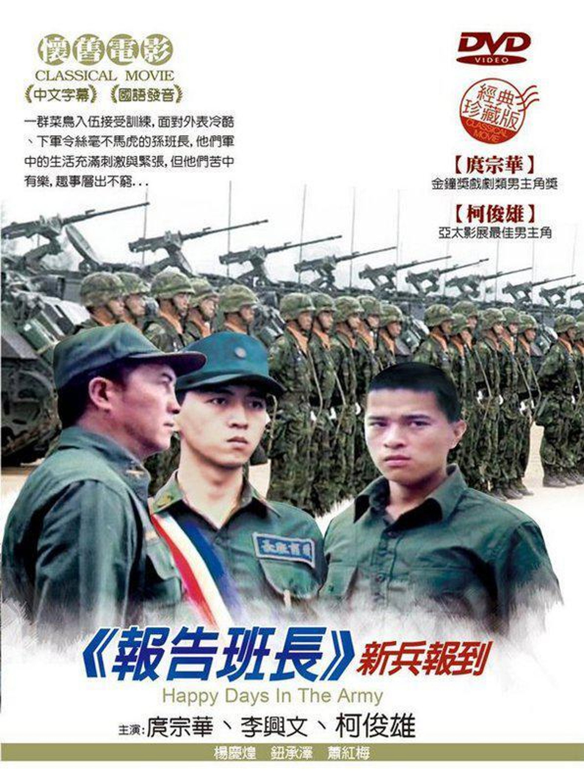 報告班長