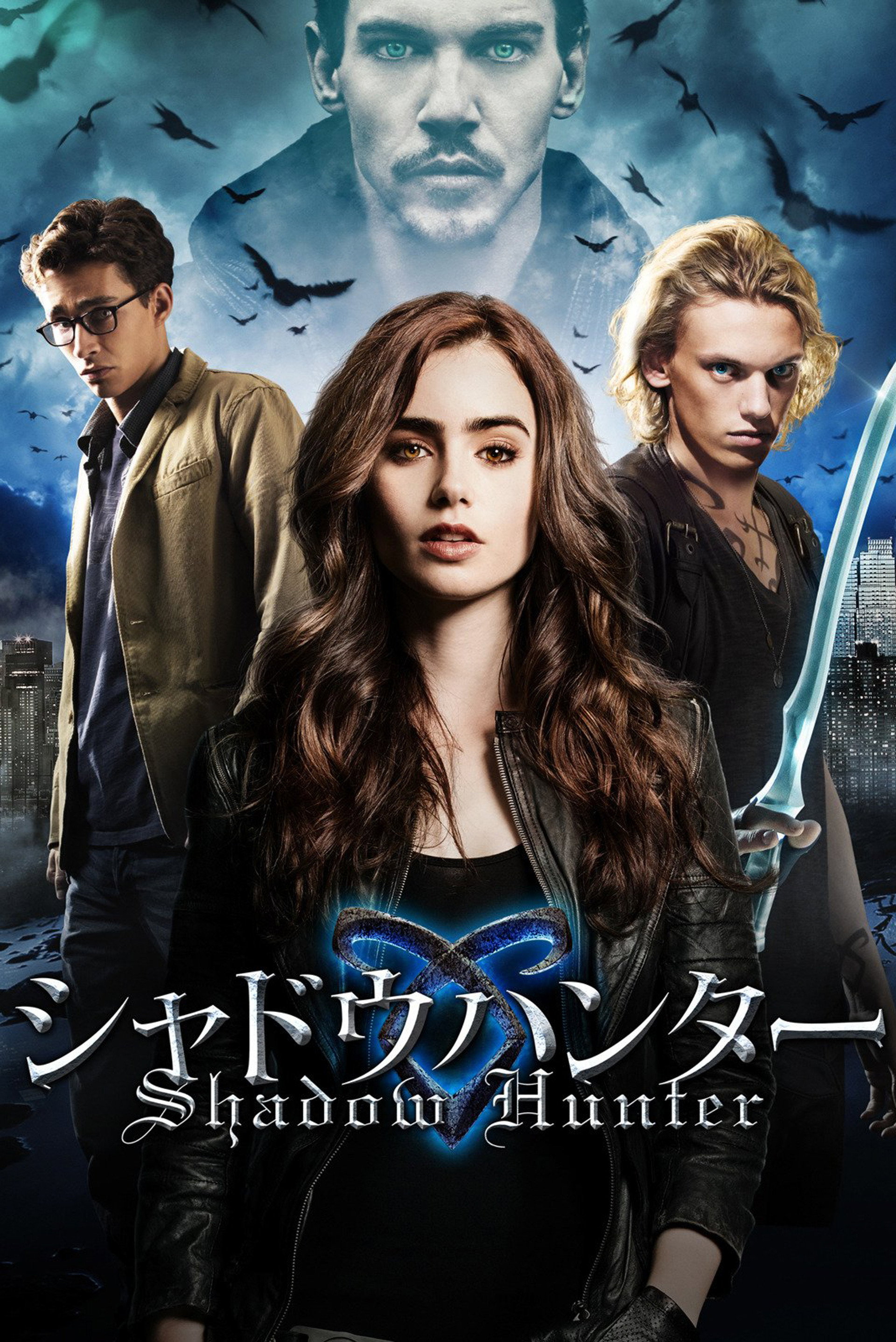 シャドウハンター
